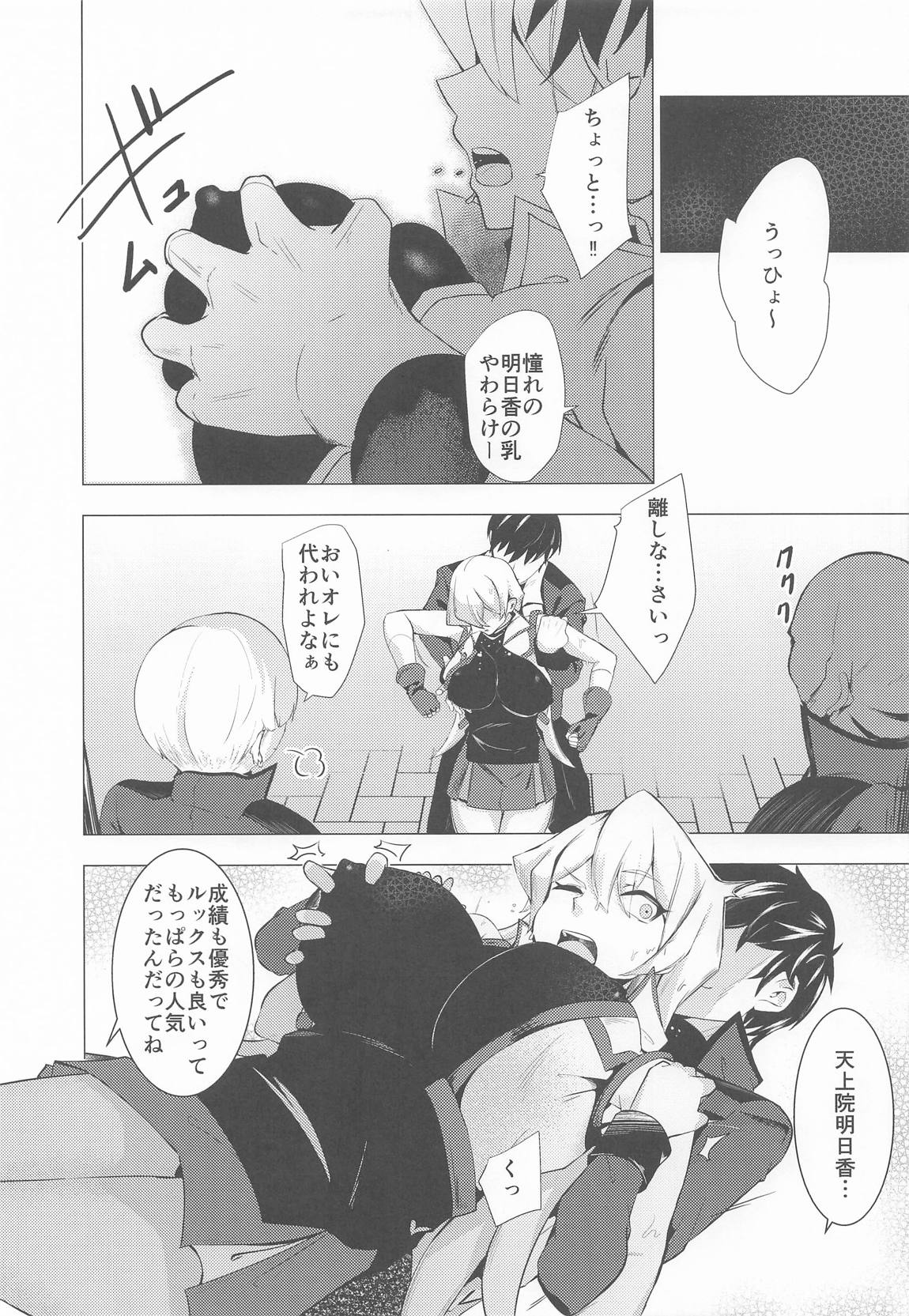 天上院明日香の沈淪儀式 8ページ