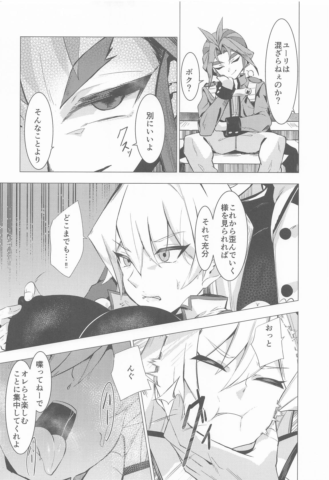 天上院明日香の沈淪儀式 9ページ