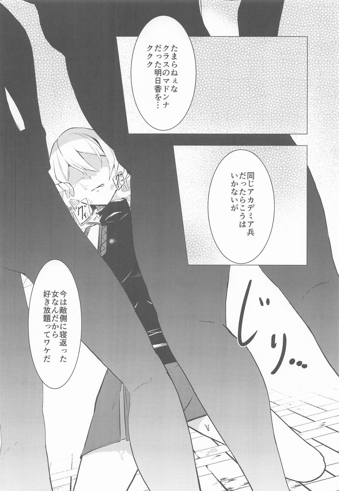 天上院明日香の沈淪儀式 11ページ