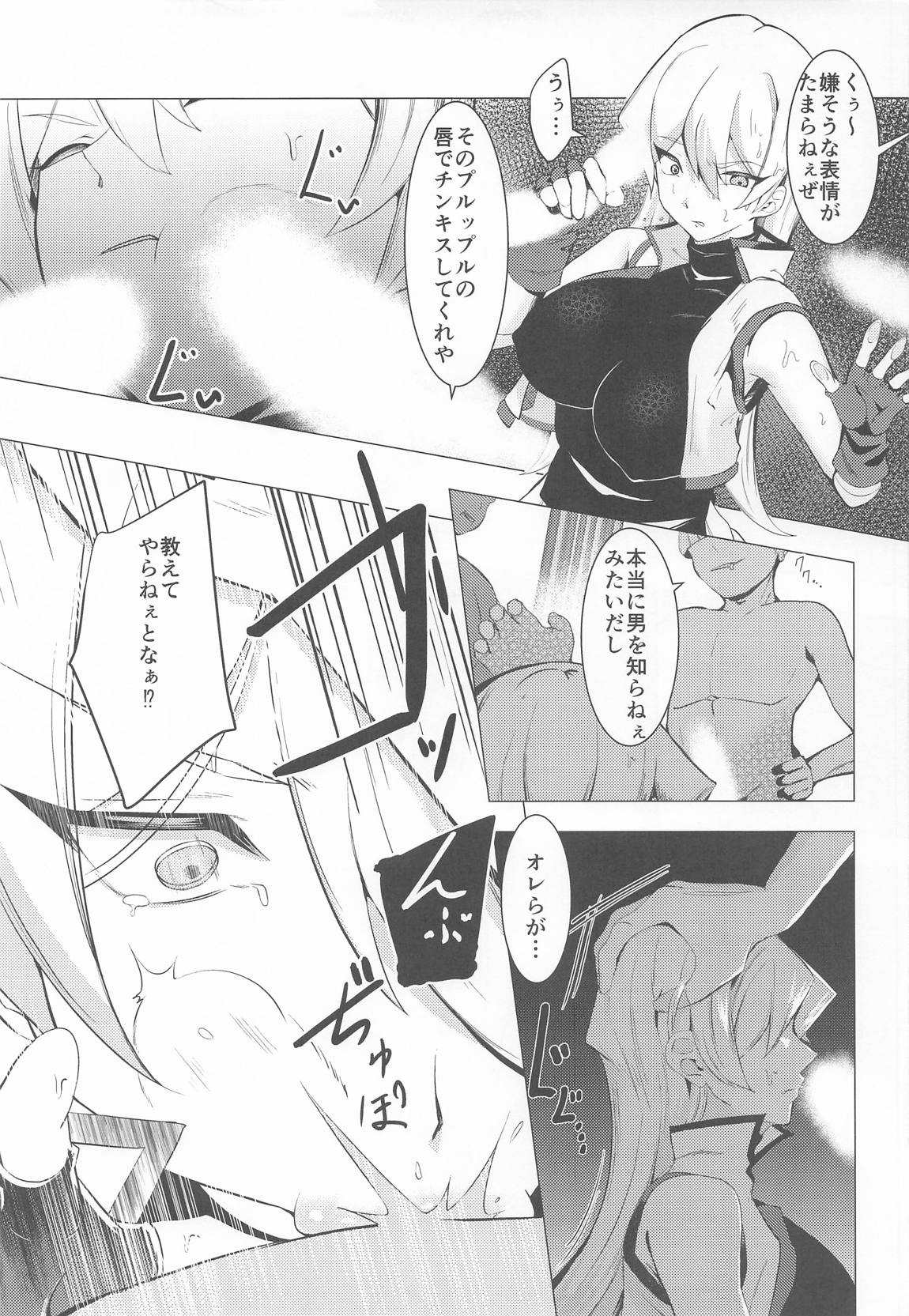 天上院明日香の沈淪儀式 12ページ