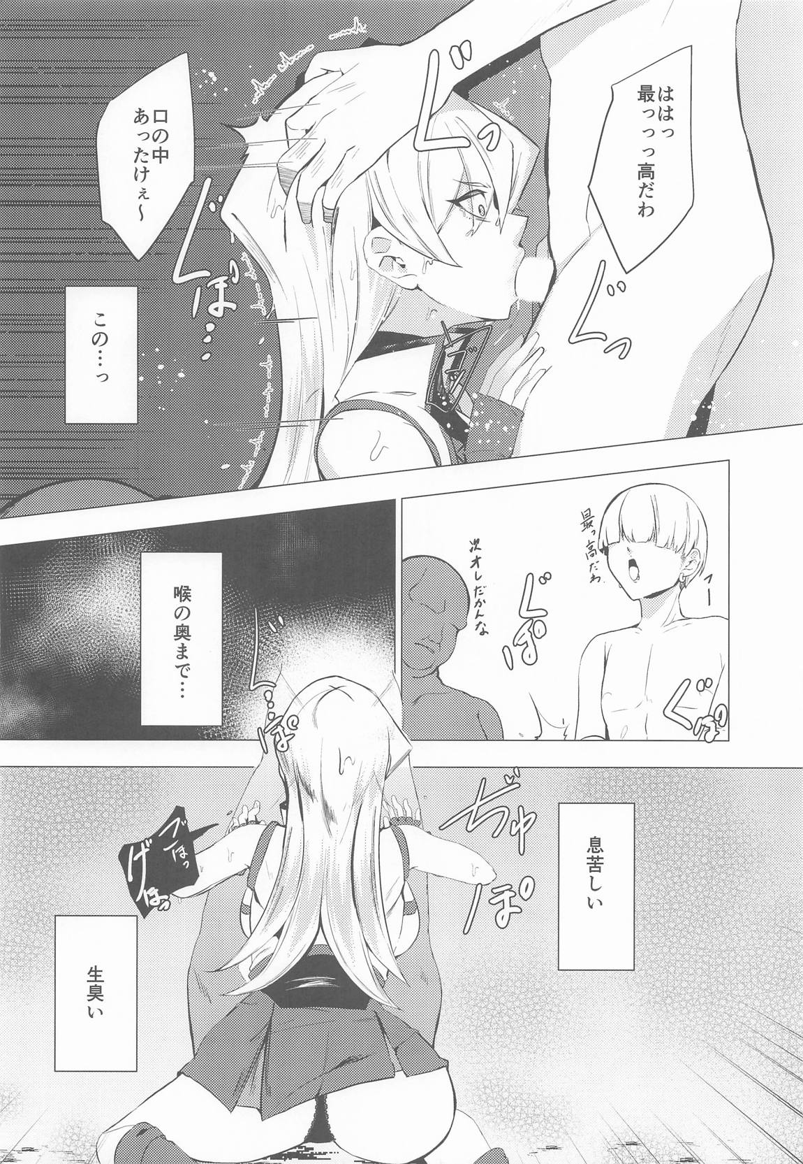 天上院明日香の沈淪儀式 13ページ
