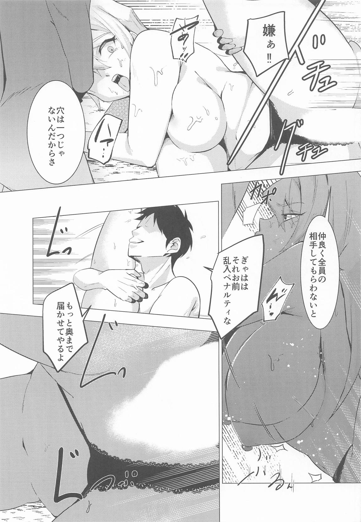 天上院明日香の沈淪儀式 24ページ