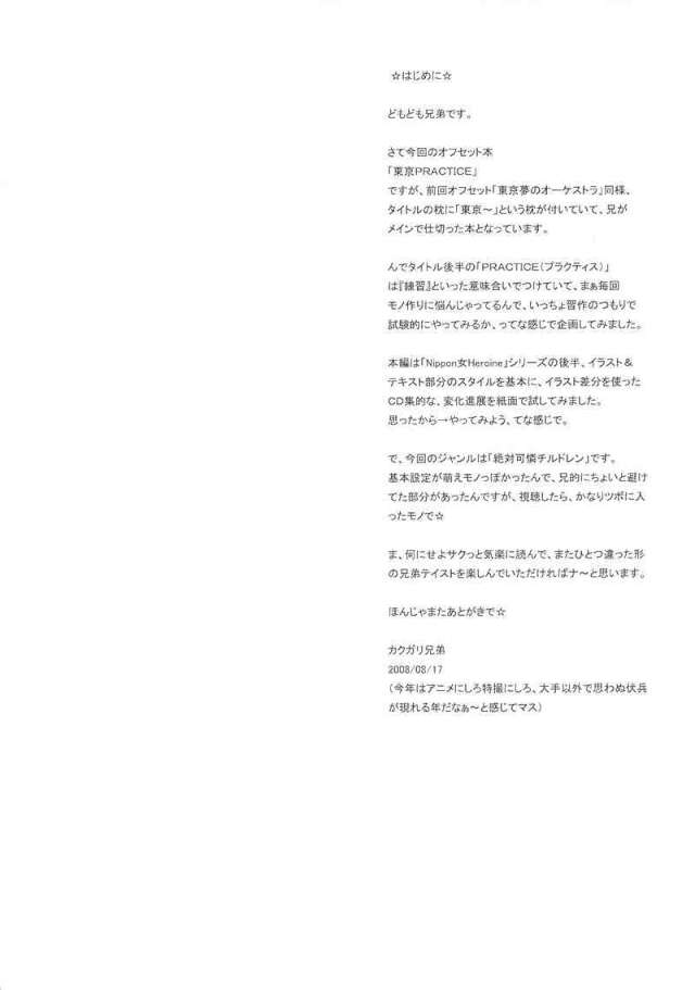 東京PRACTICE 3ページ