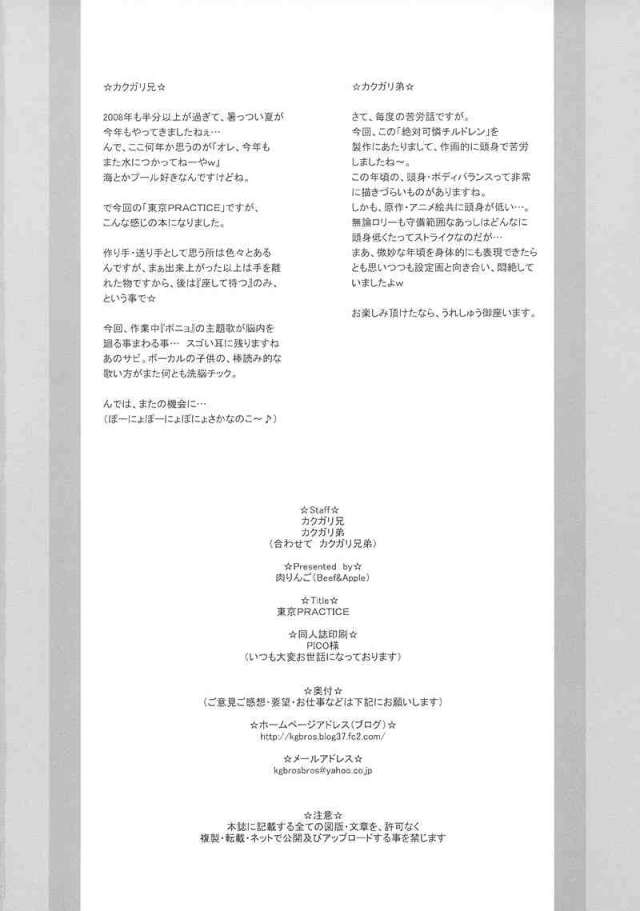 東京PRACTICE 25ページ