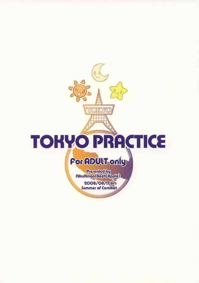 東京PRACTICE 26ページ