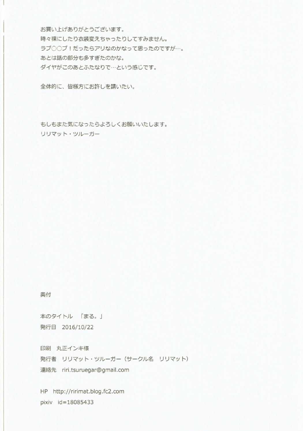 まる。 19ページ