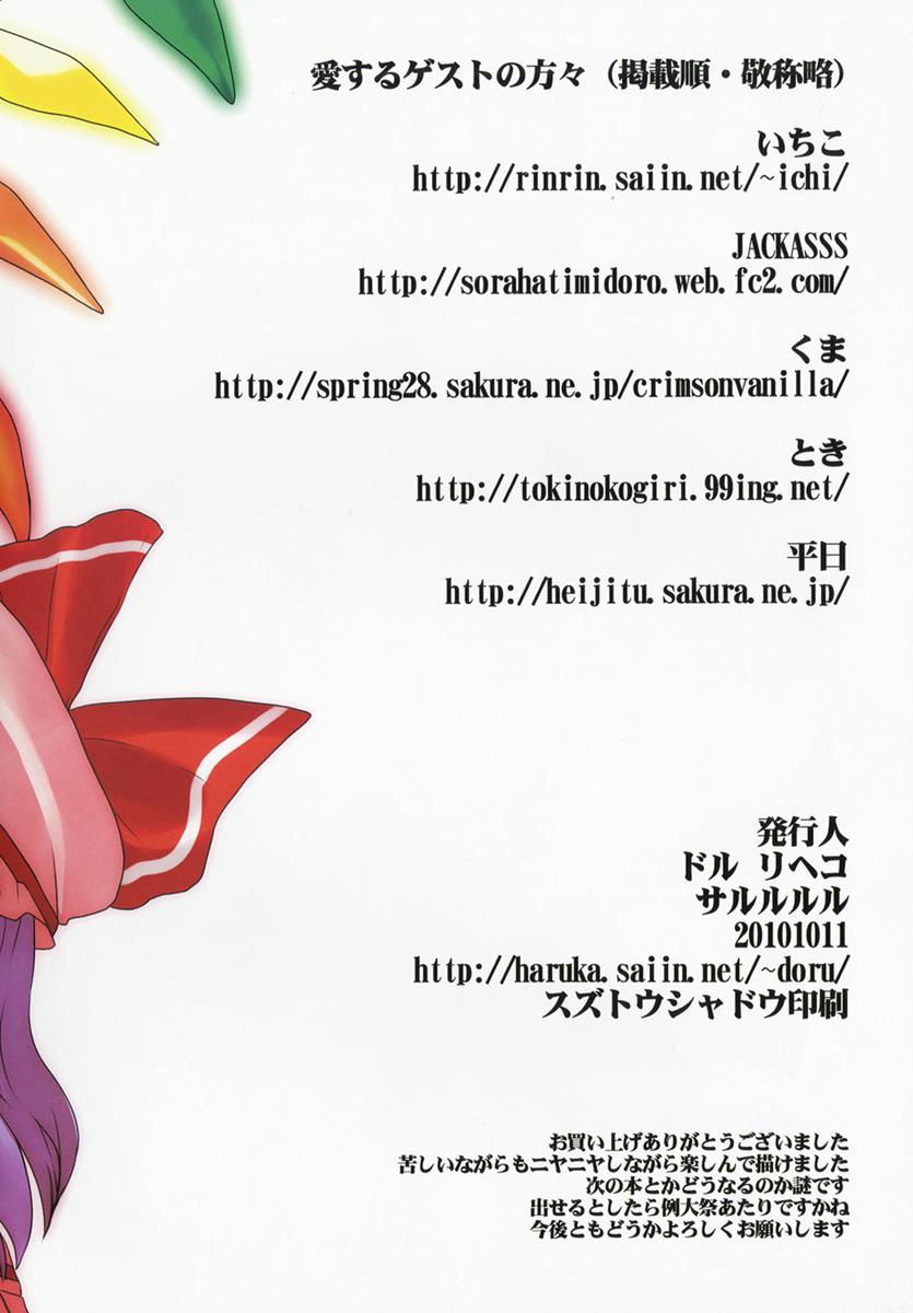 東方フェラチオイズム 14ページ