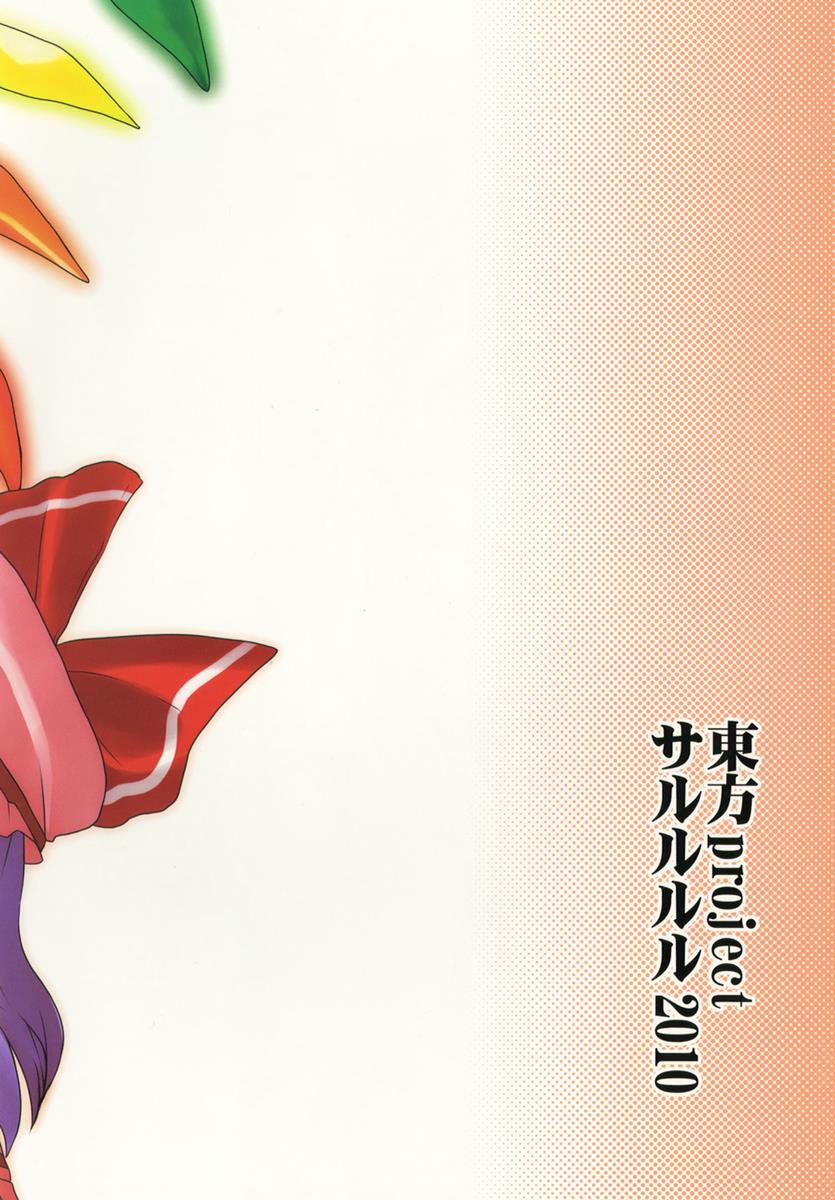 東方フェラチオイズム 16ページ