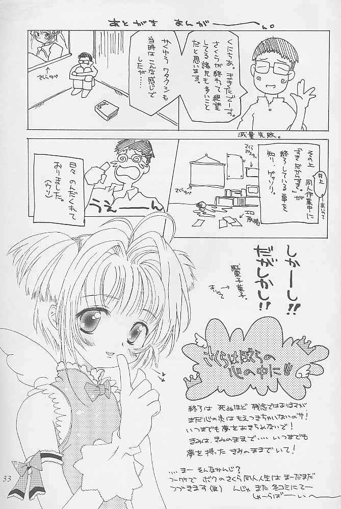 虹の彼方 30ページ