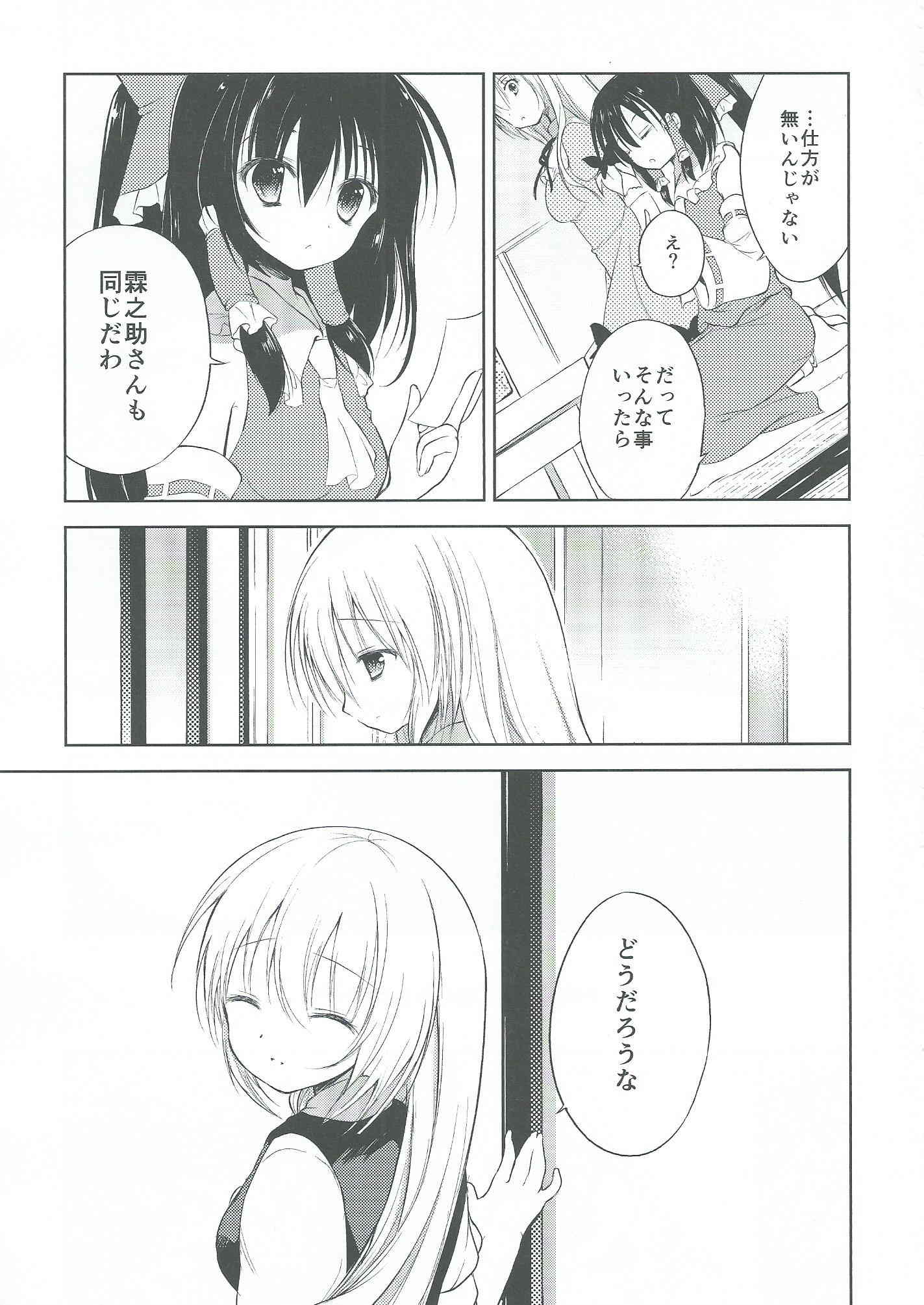 魔女は僕に恋をした 10ページ