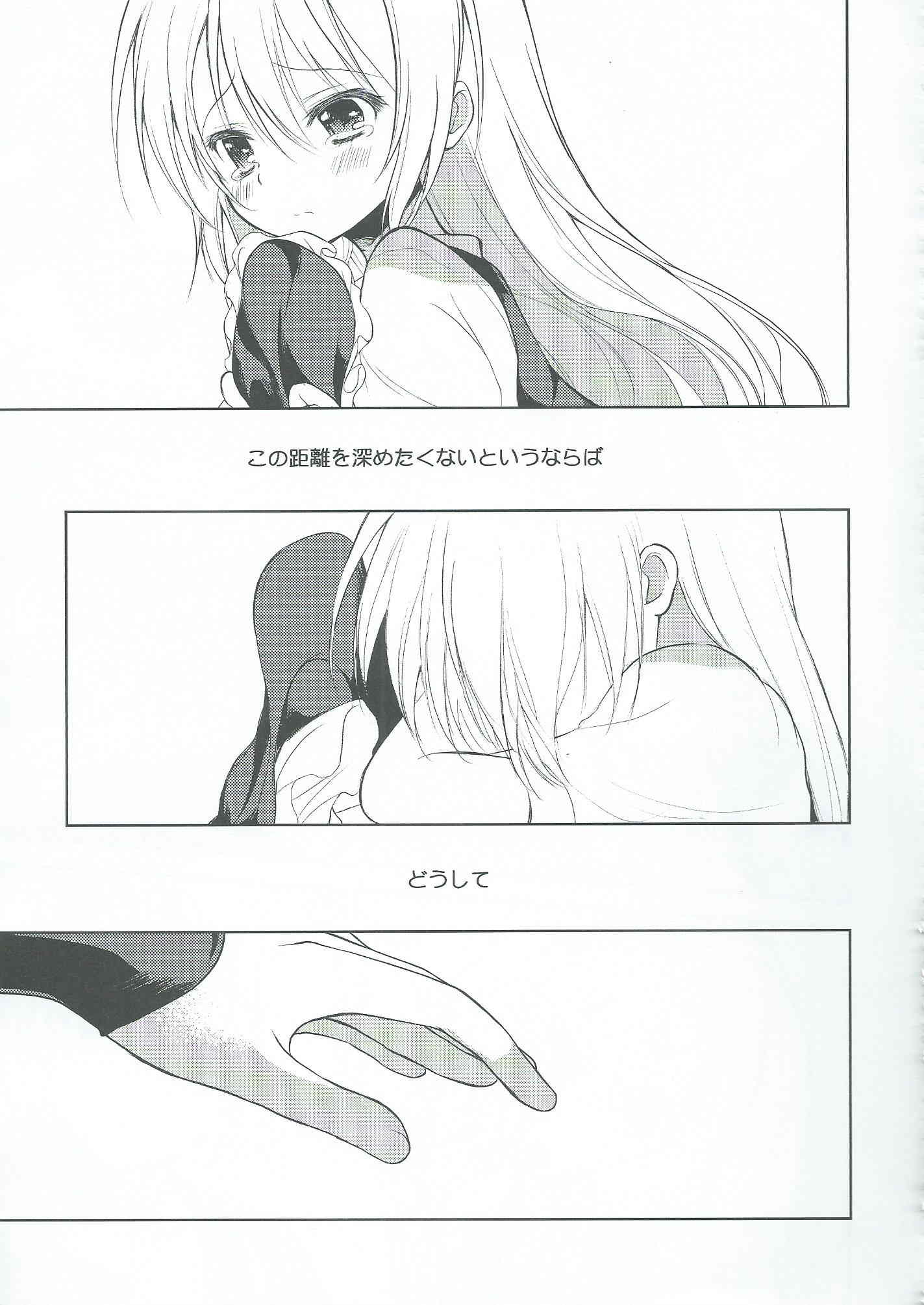 魔女は僕に恋をした 12ページ