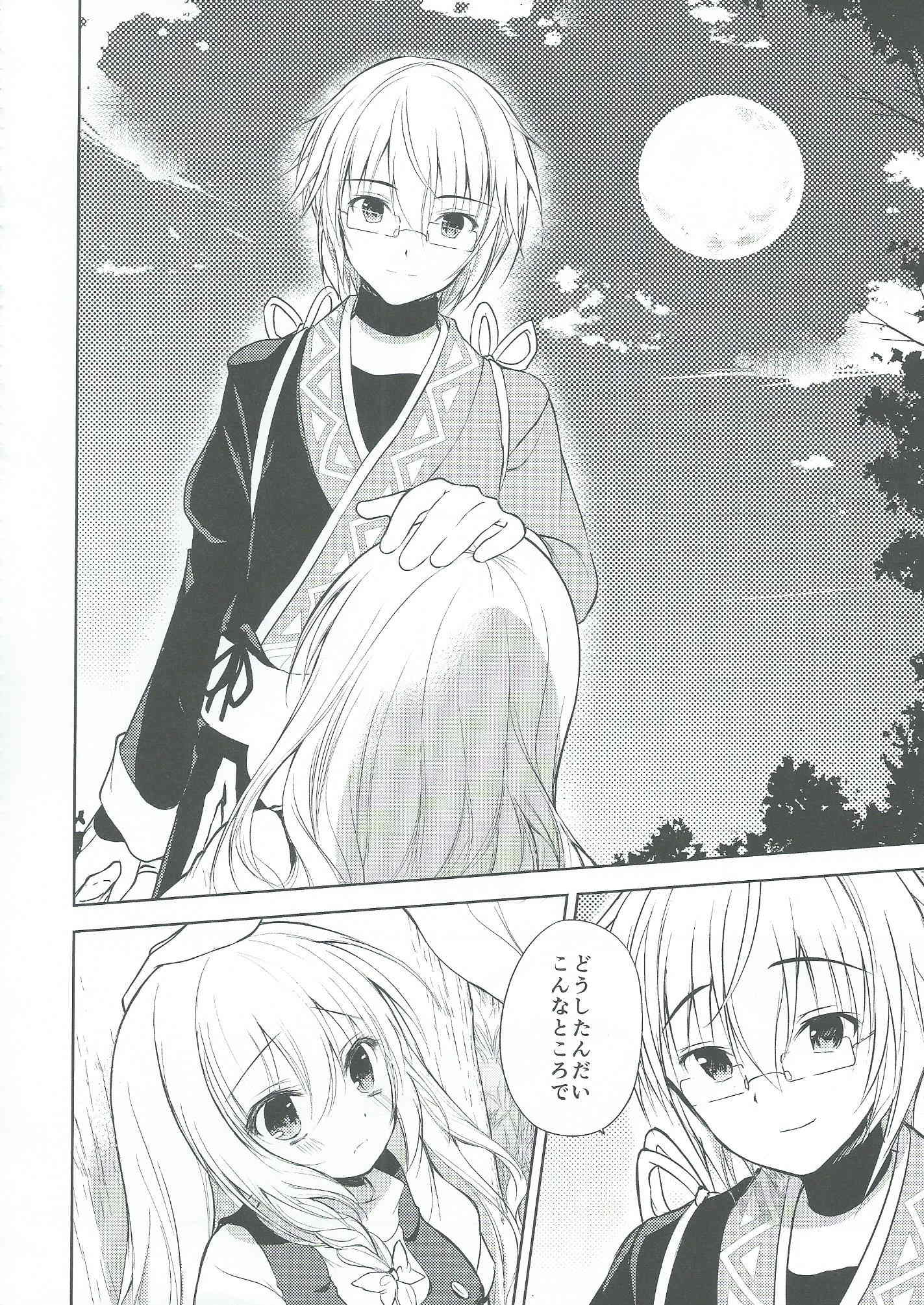 魔女は僕に恋をした 13ページ