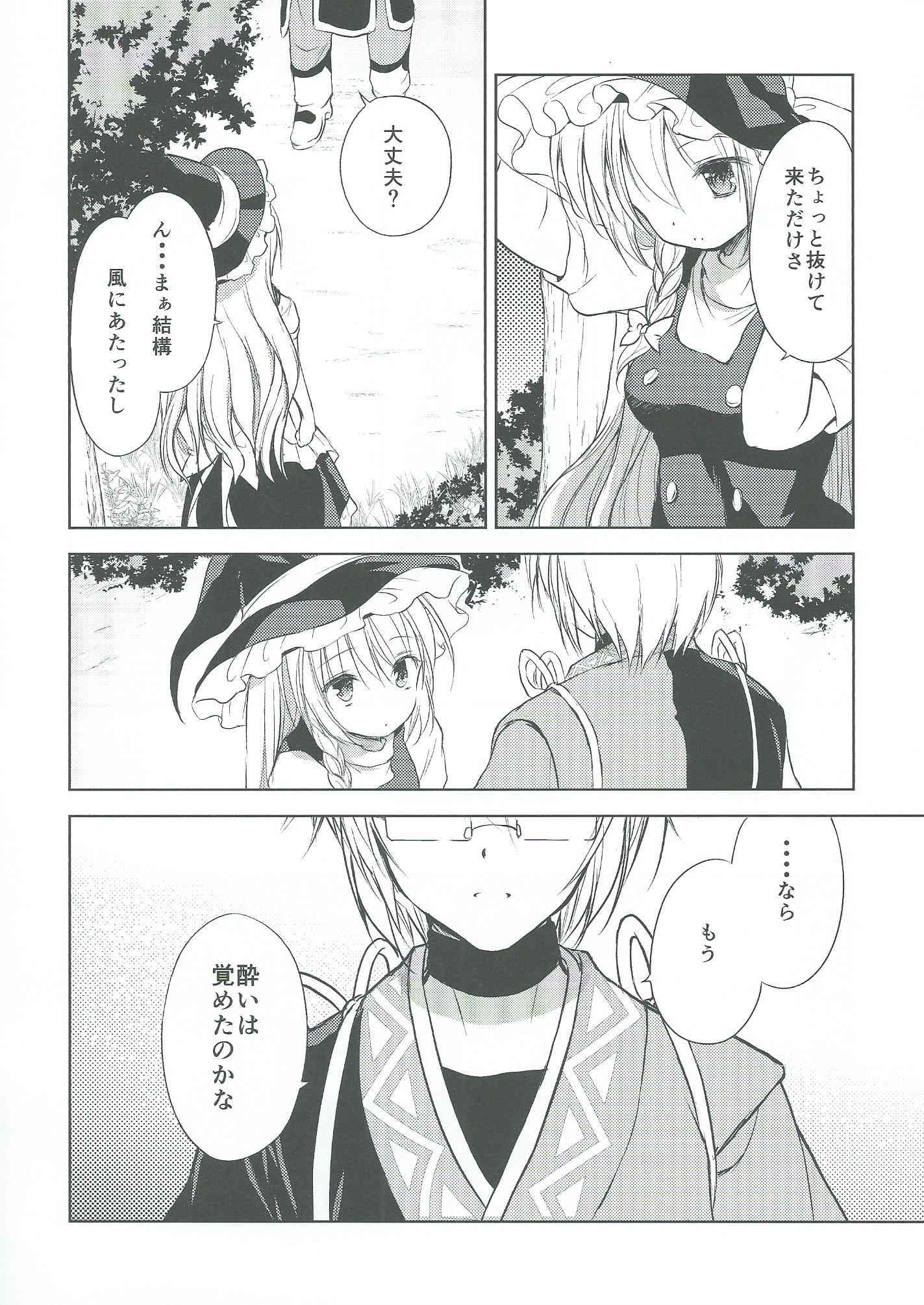 魔女は僕に恋をした 15ページ