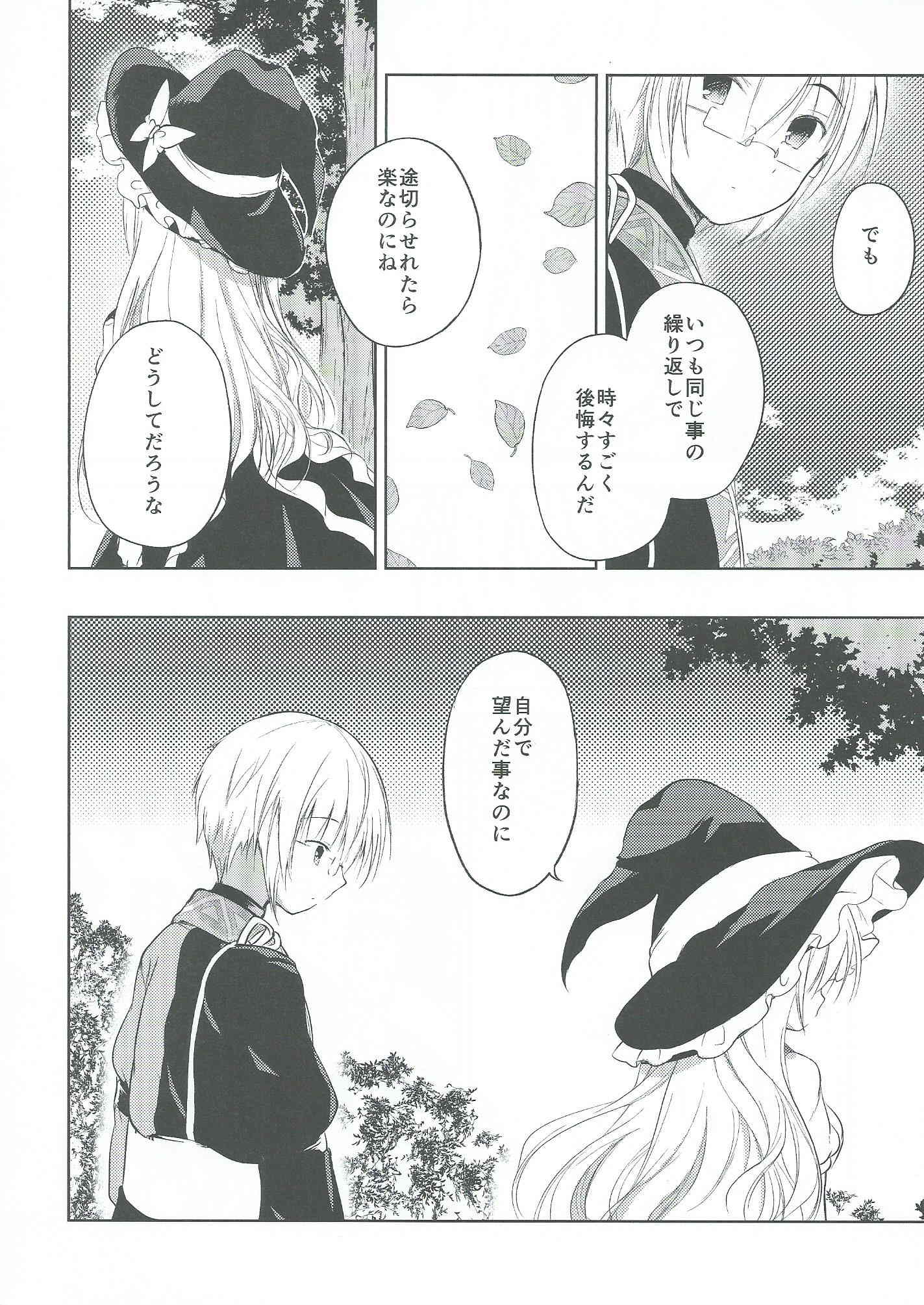 魔女は僕に恋をした 17ページ