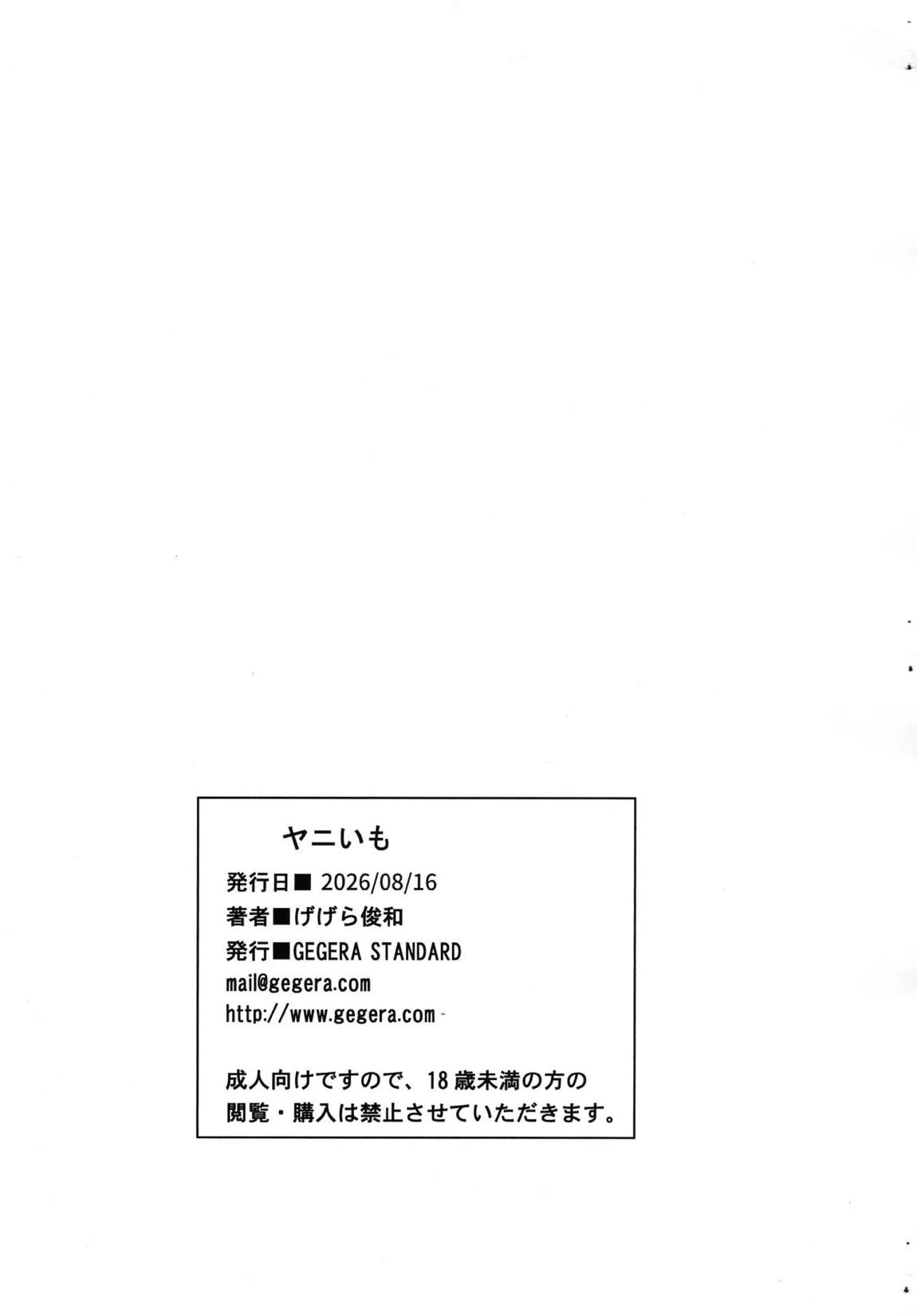ヤニいも 9ページ