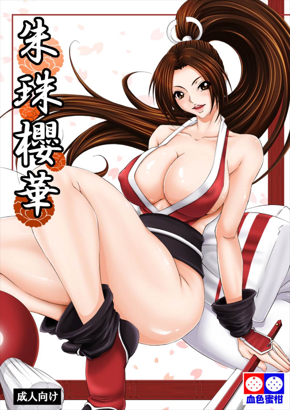 朱珠櫻華 1ページ