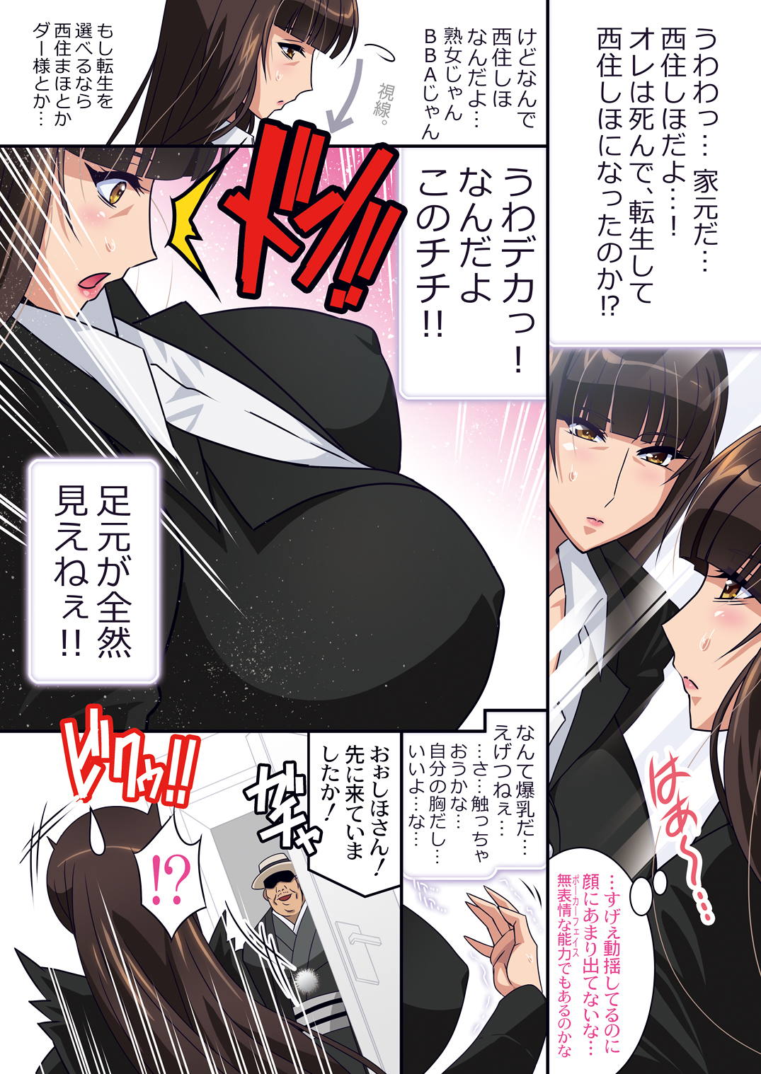 転生したら西住しほだった件。～爆乳人妻に転生したオレが絶頂堕ちなんてするはずがない！～ 7ページ
