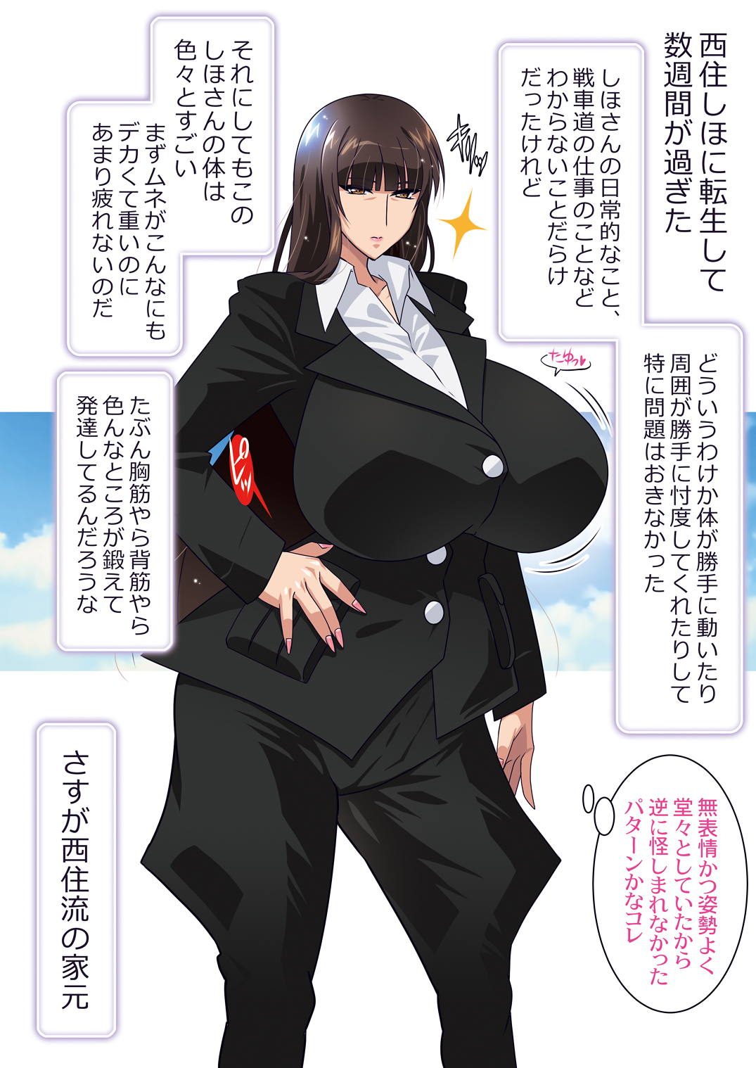 転生したら西住しほだった件。～爆乳人妻に転生したオレが絶頂堕ちなんてするはずがない！～ 21ページ