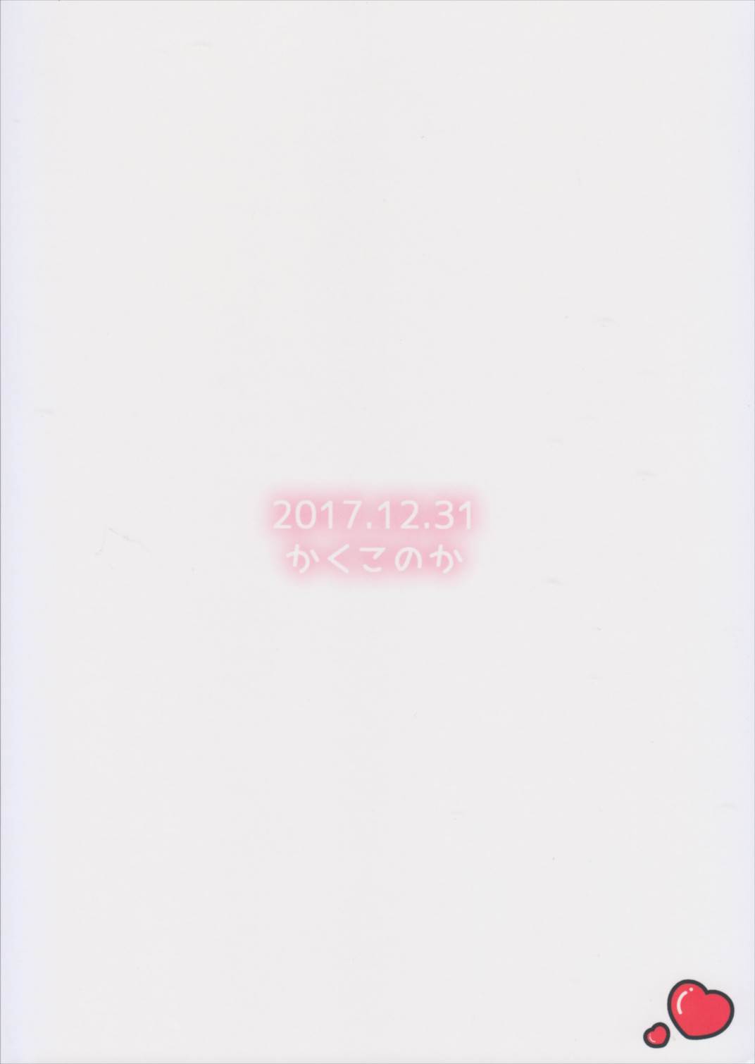 ビッチサーヴァントのしつけかた 27ページ