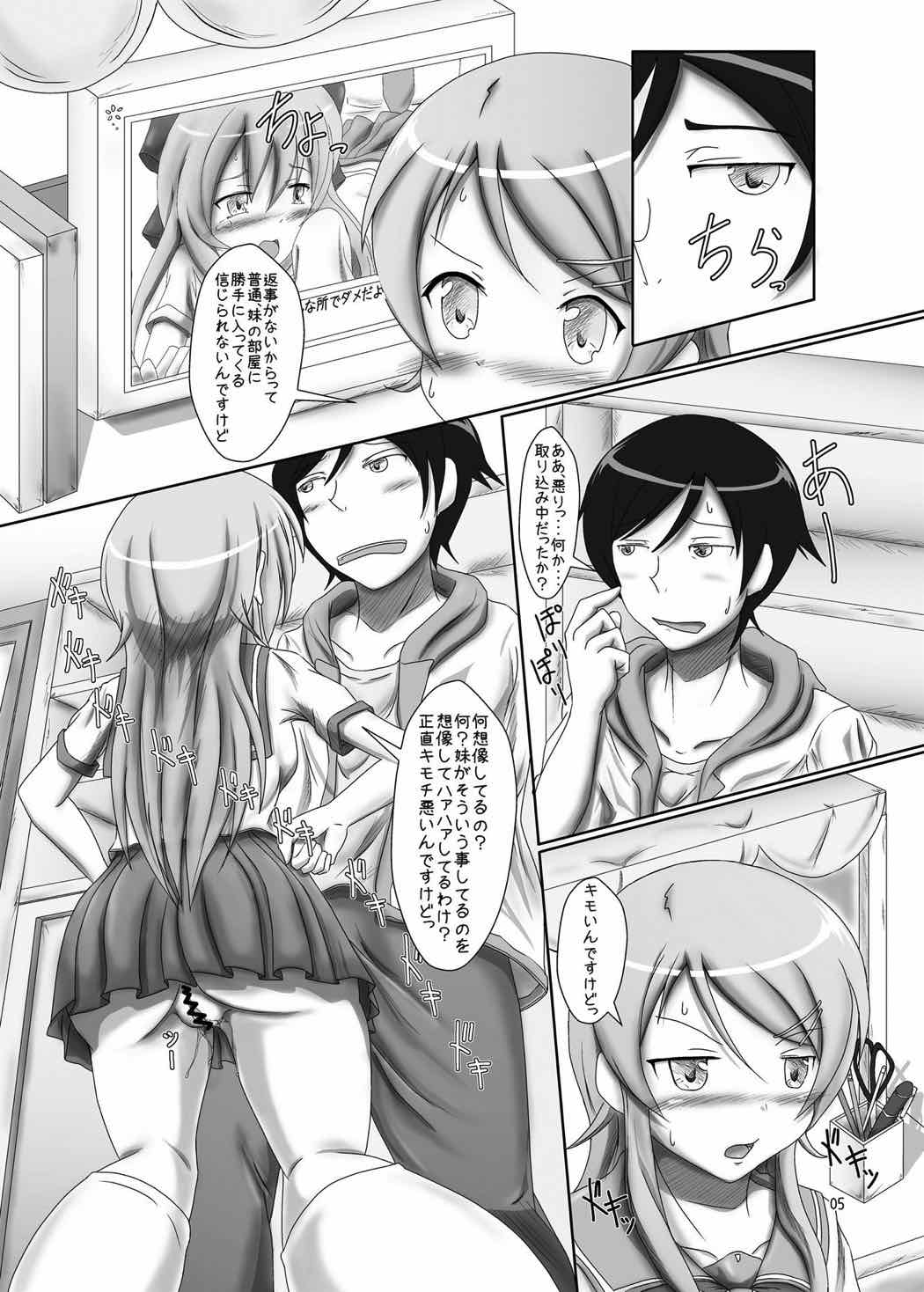 桐乃がこんなに○○なわけ 4ページ