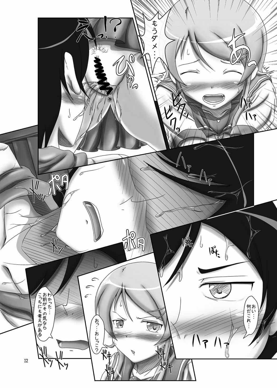 桐乃がこんなに○○なわけ 11ページ