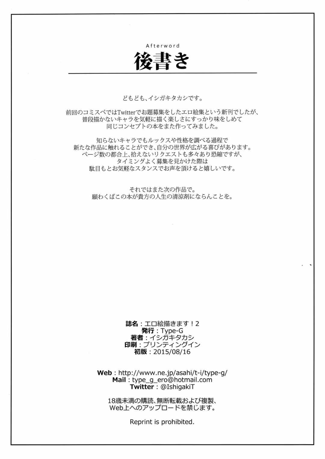 エロ絵描きます 2 8ページ