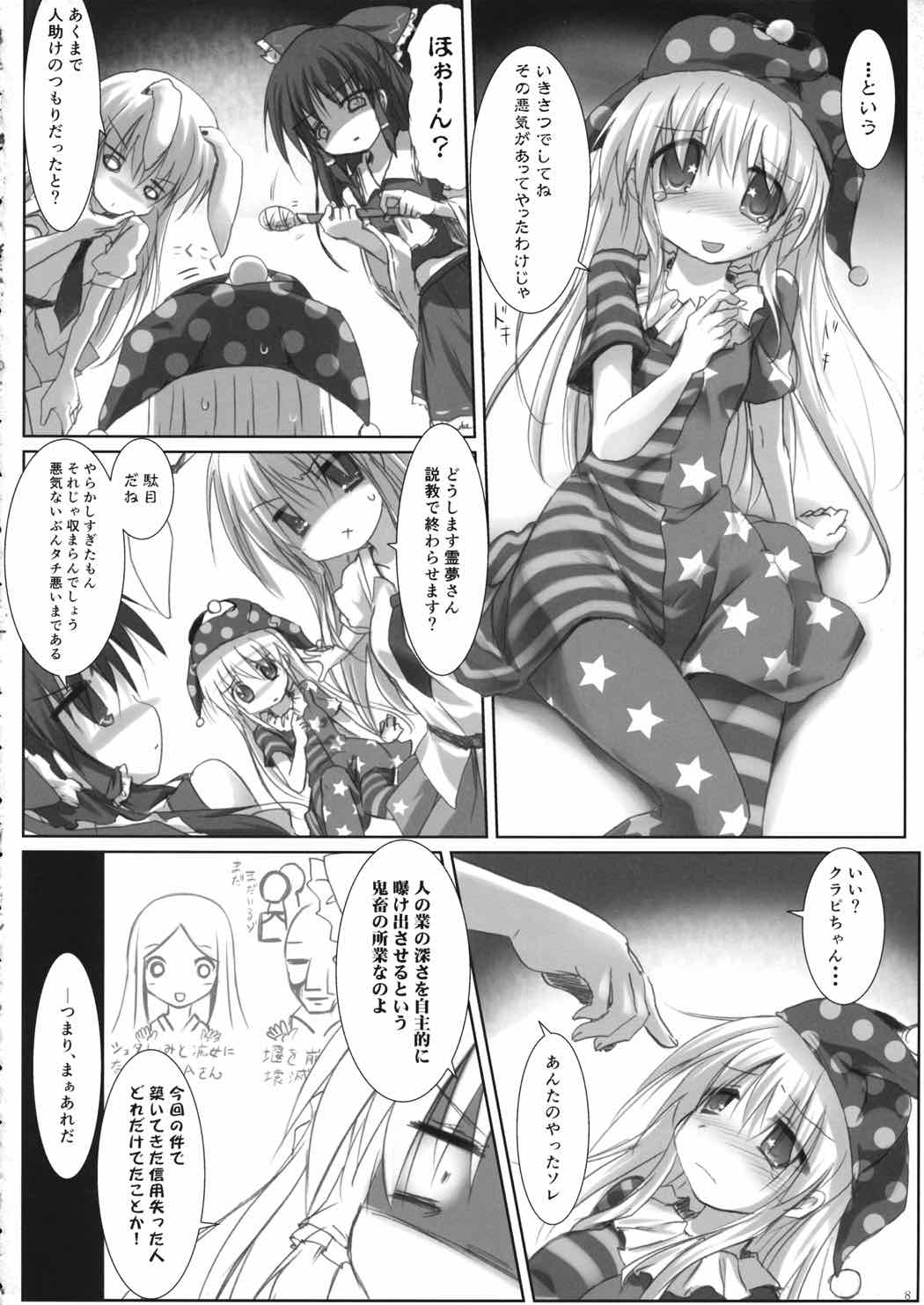 ひどいことになった 7ページ