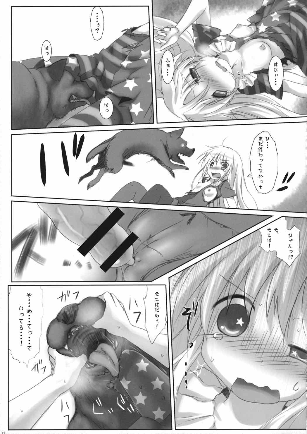 ひどいことになった 16ページ