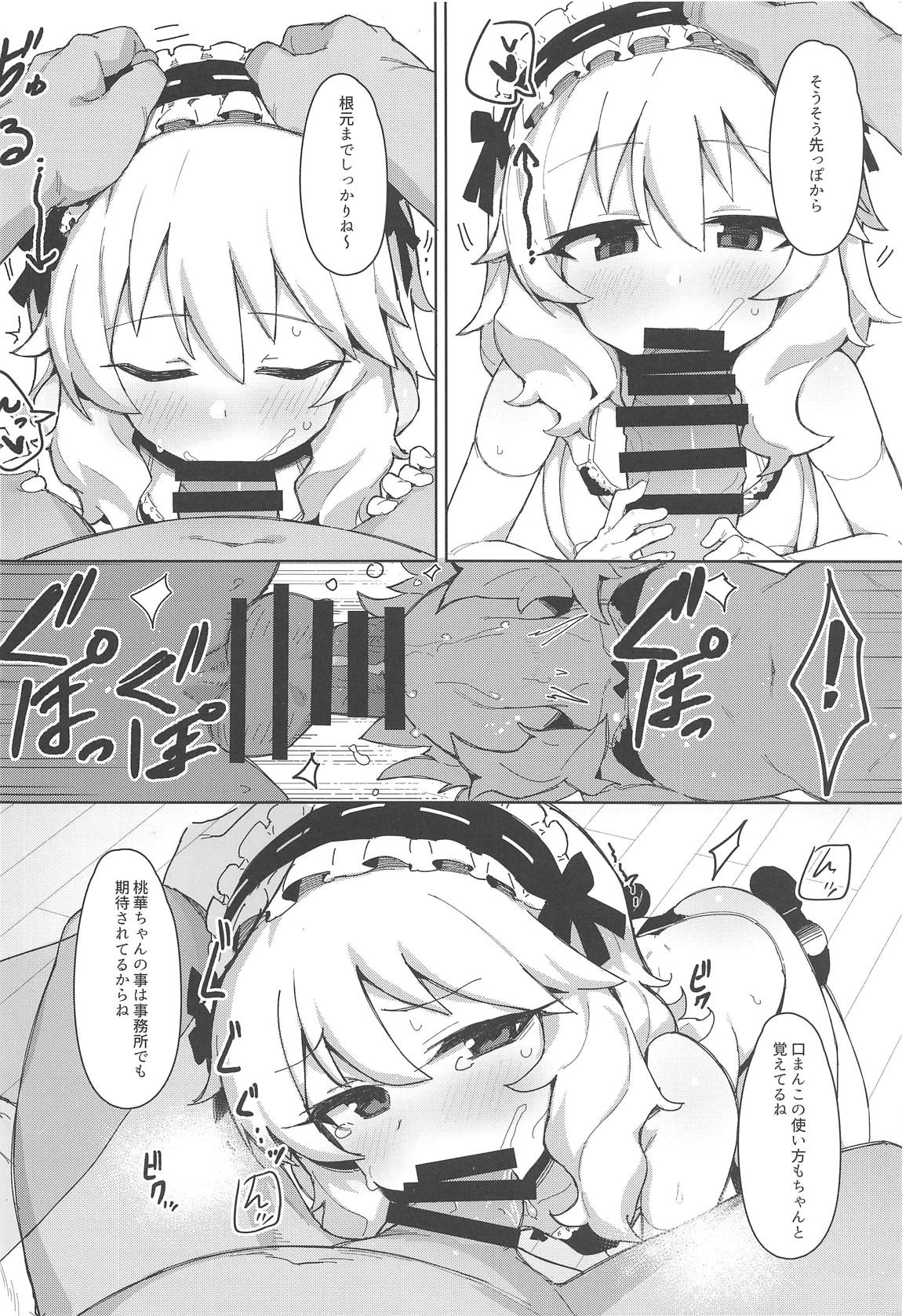 桃華ちゃんと催眠XX 5ページ