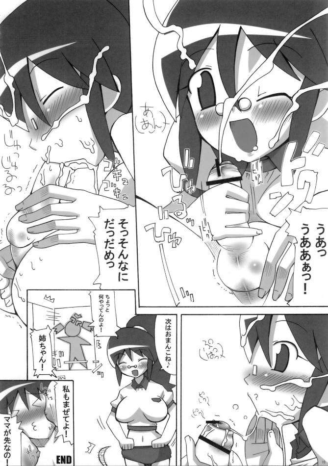 MAMAMA 9ページ