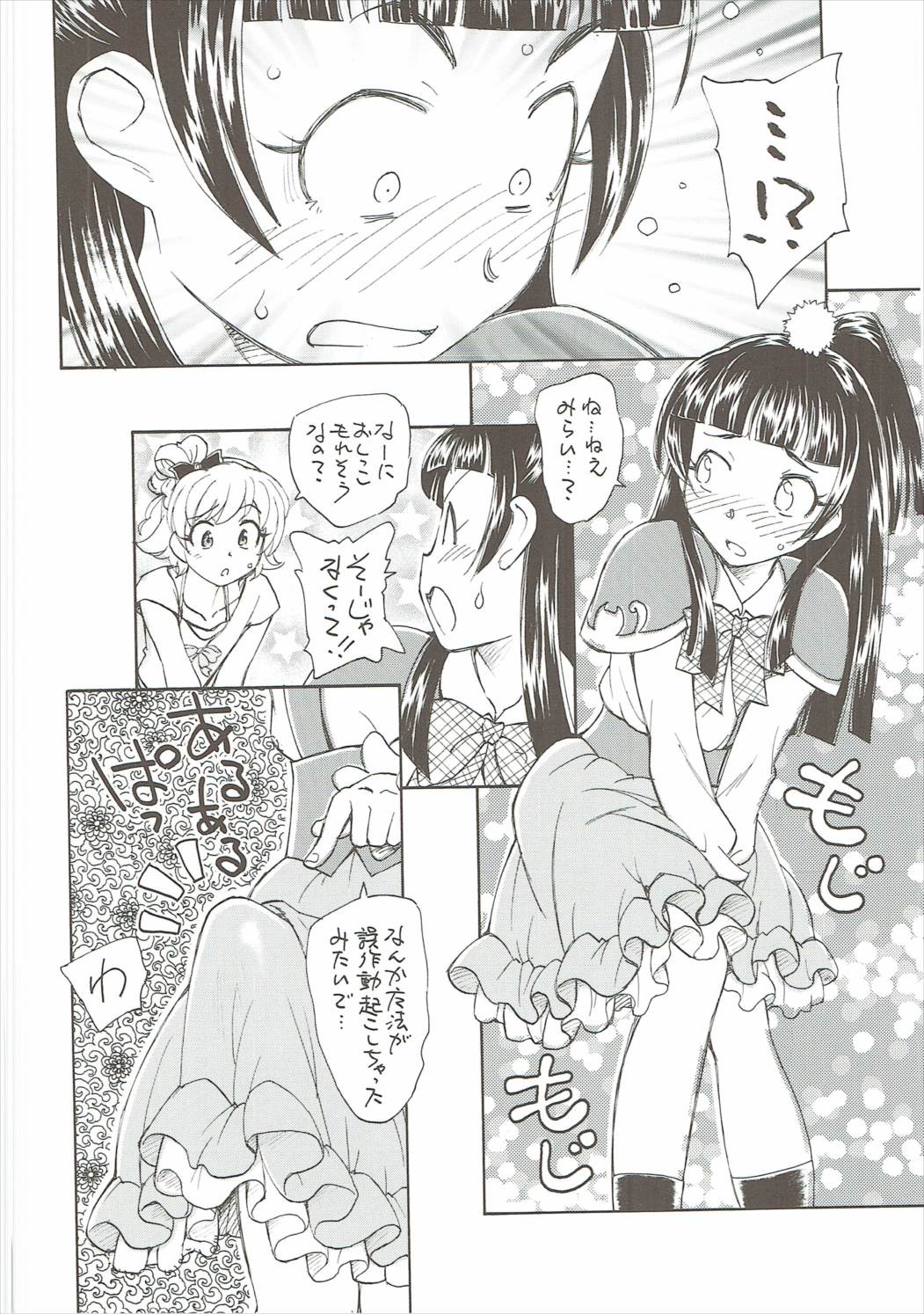 ひみつのリコちゃん 13ページ