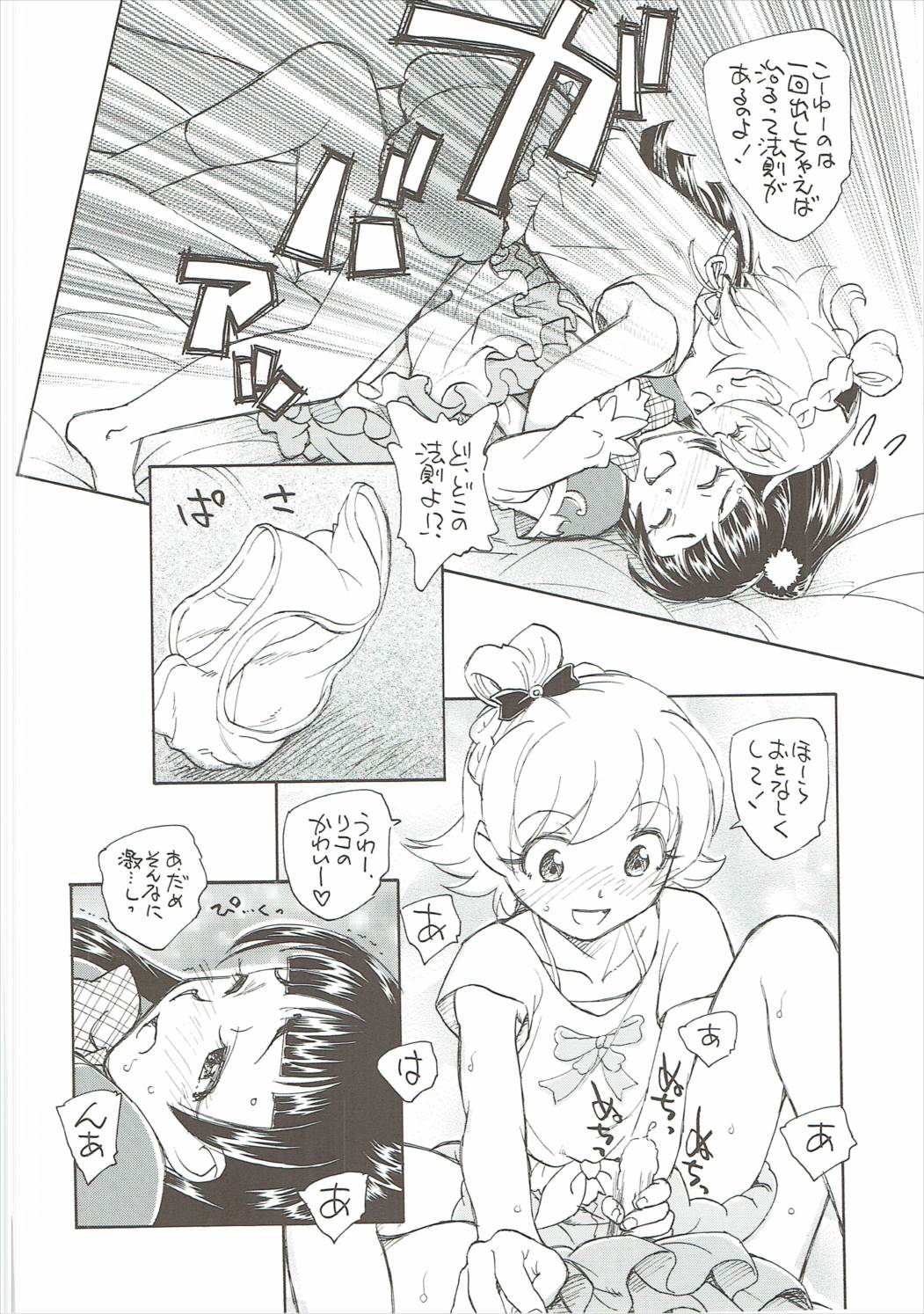 ひみつのリコちゃん 15ページ