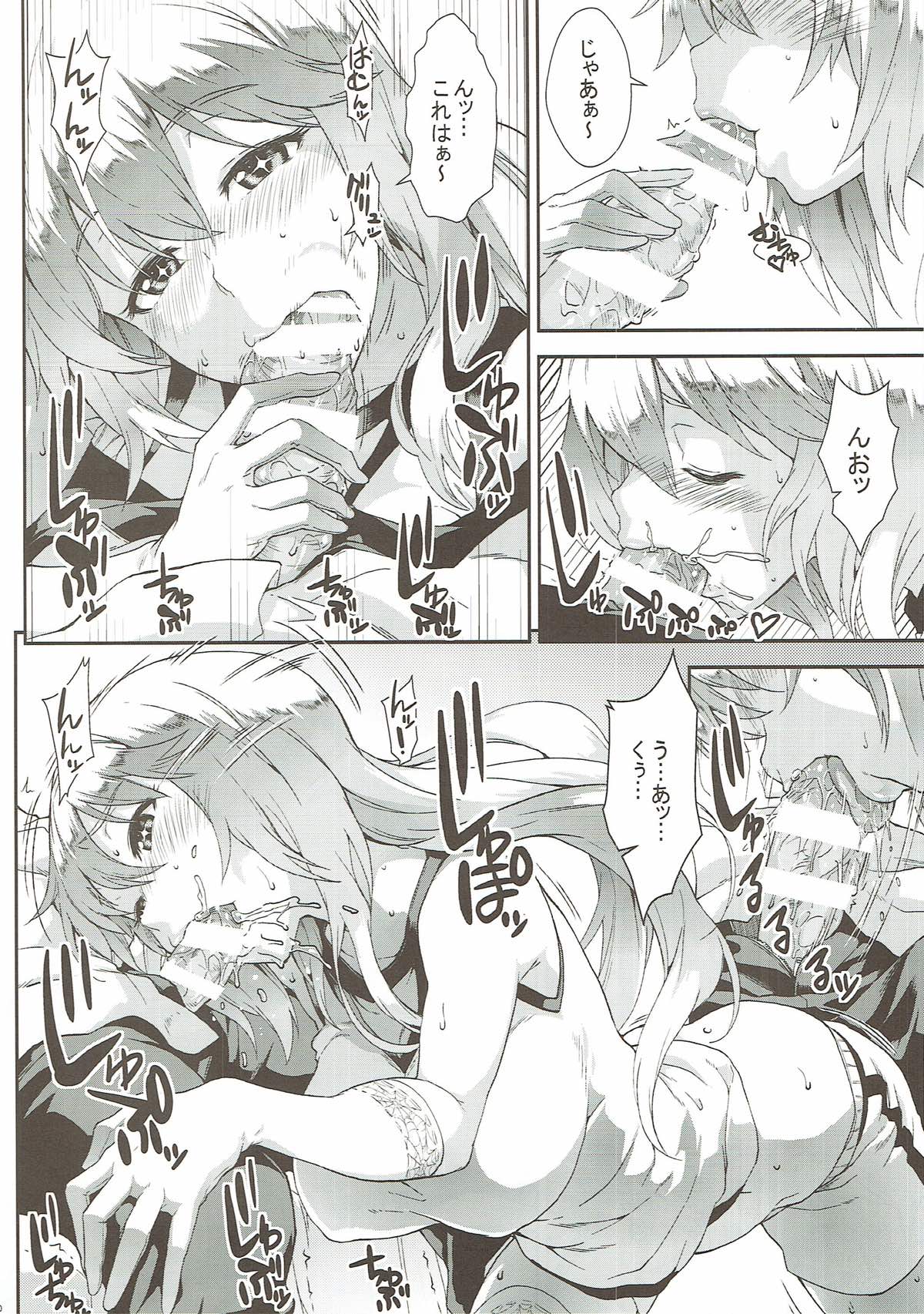 蜂色豊艶 9ページ