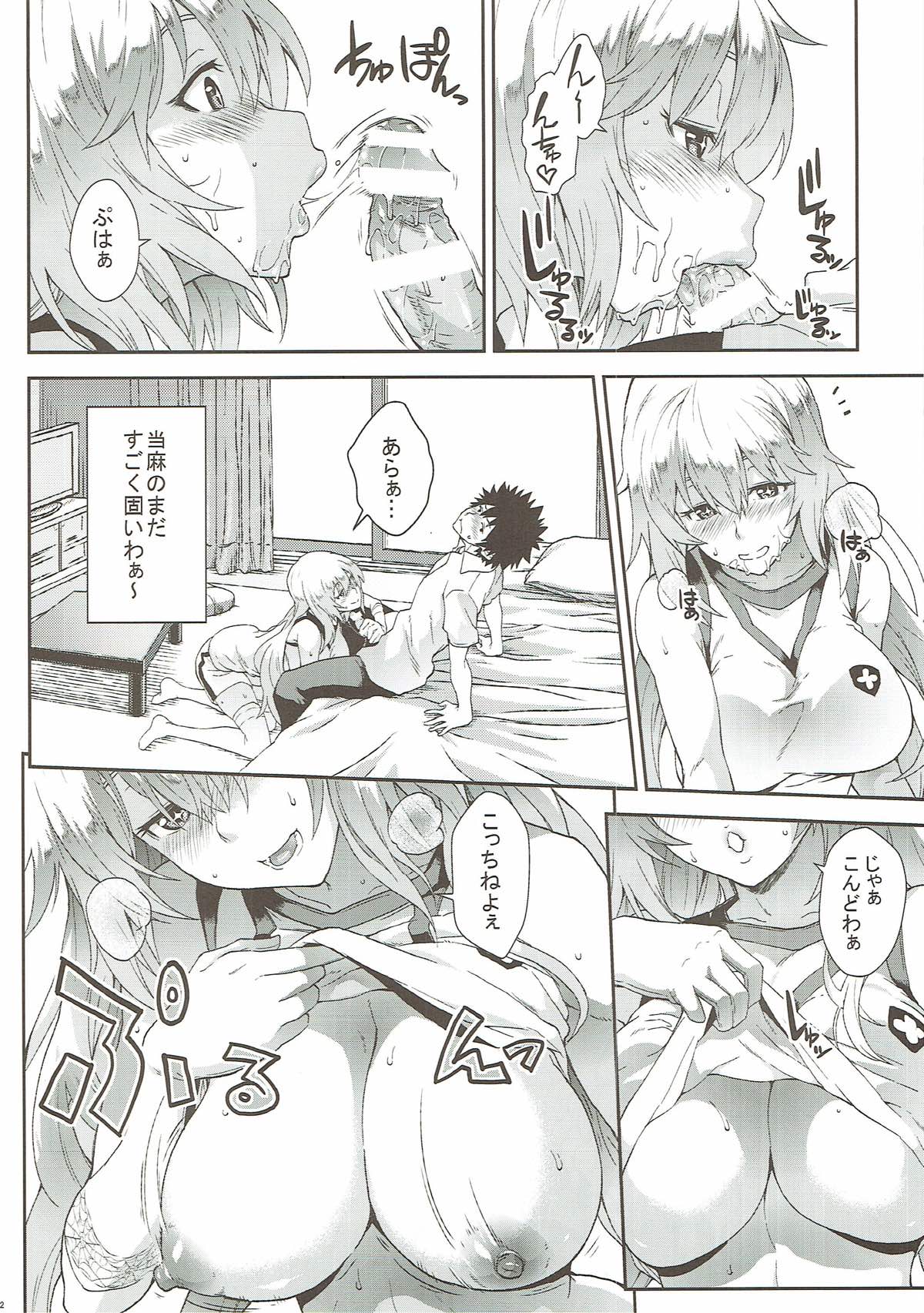 蜂色豊艶 11ページ