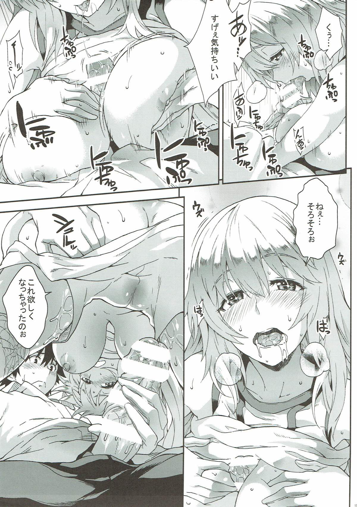 蜂色豊艶 14ページ