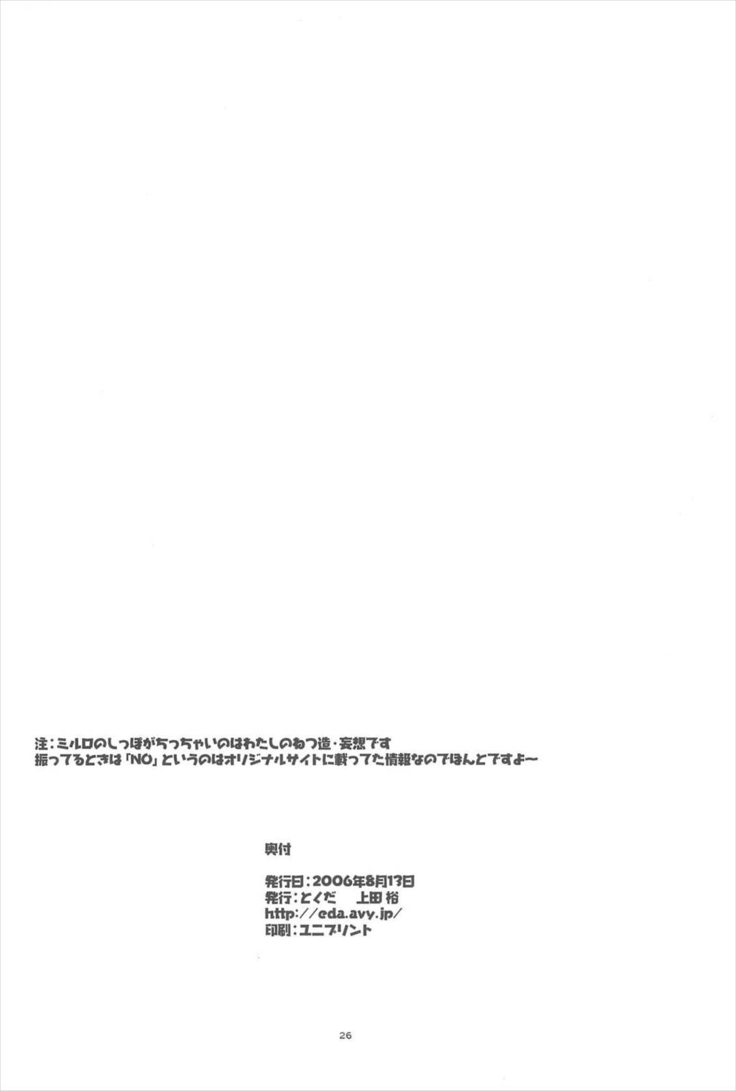 リオーネのしっぽ ミルロのしっぽ 26ページ