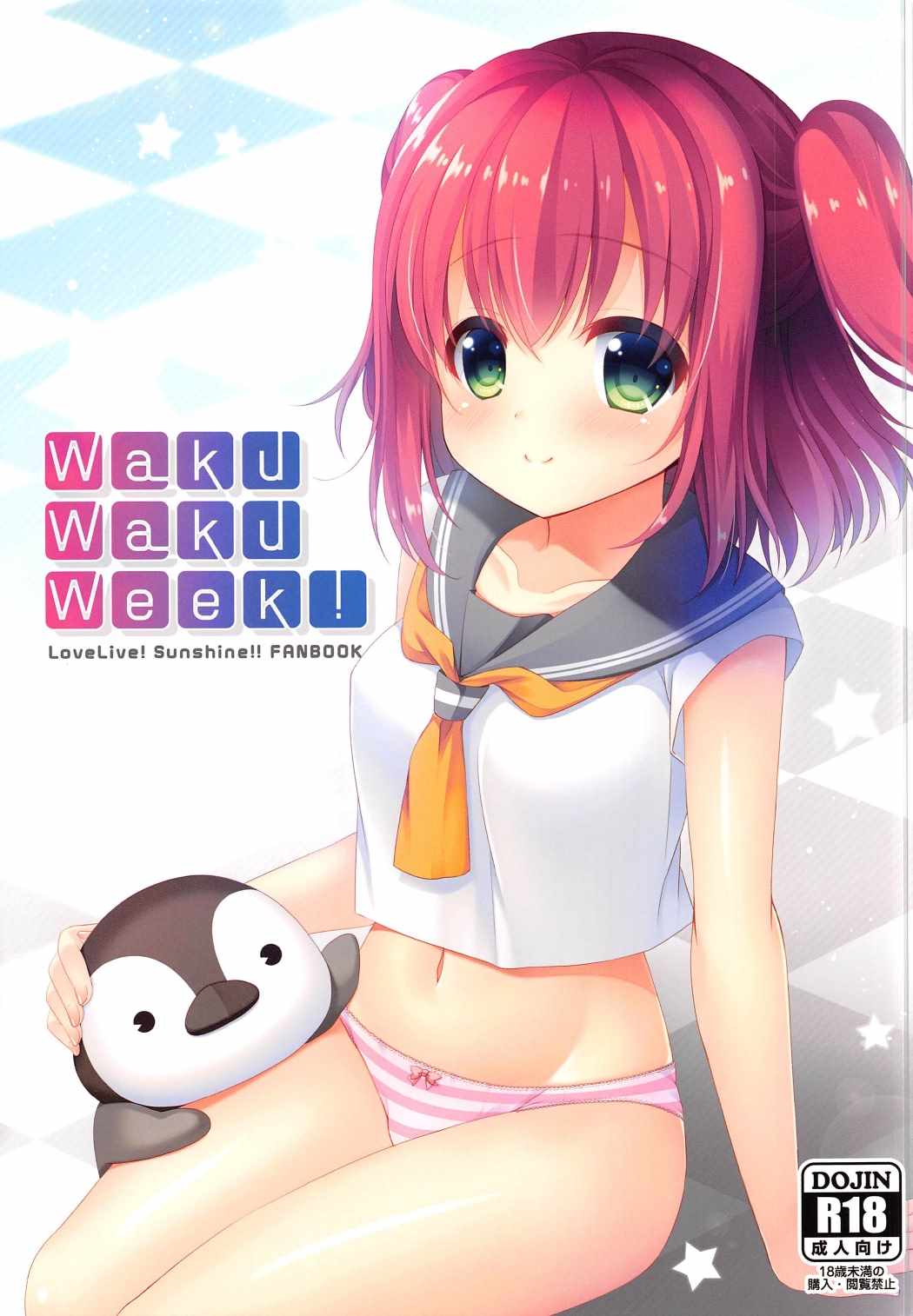 Waku Waku Week! 1ページ