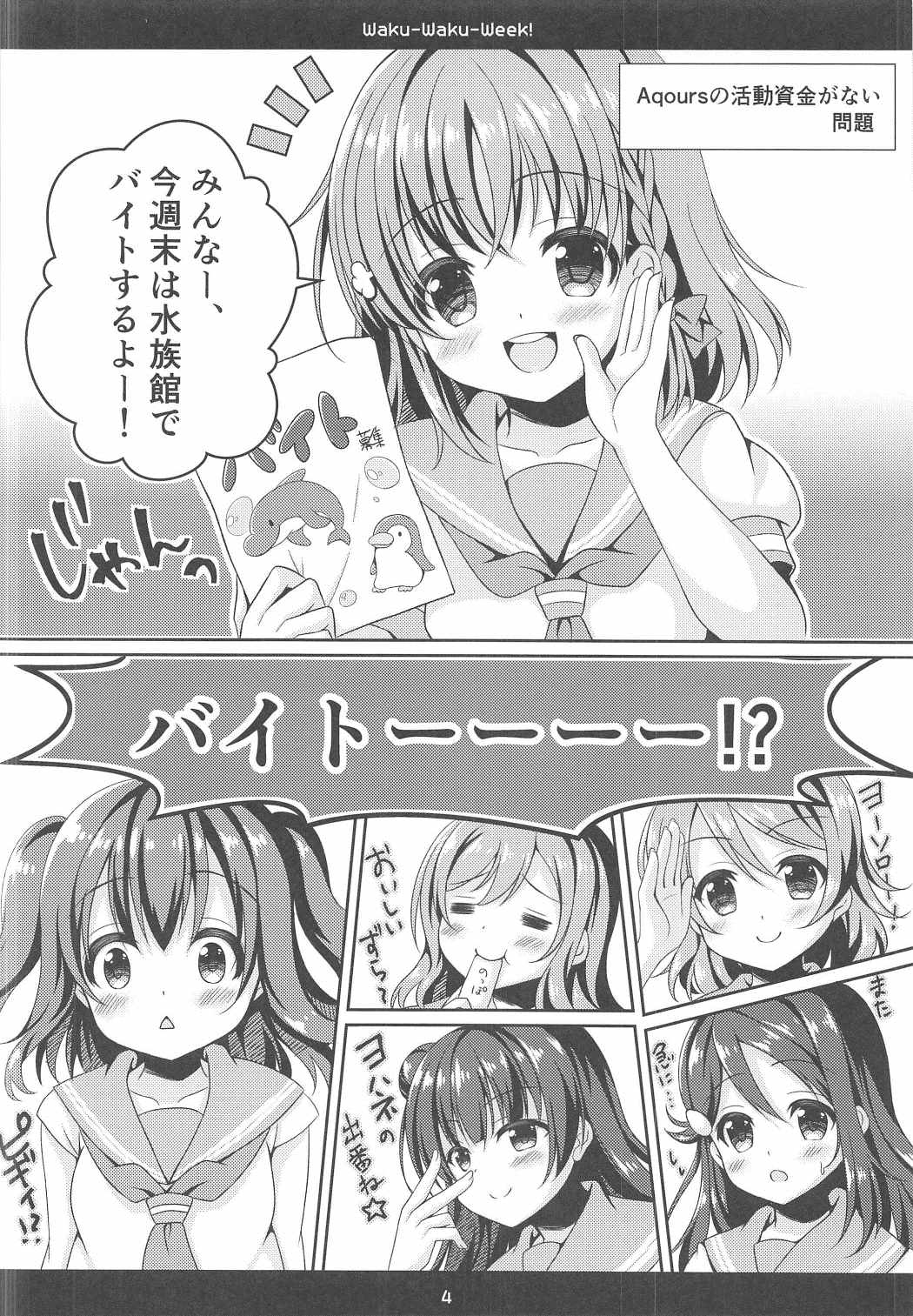 Waku Waku Week! 3ページ