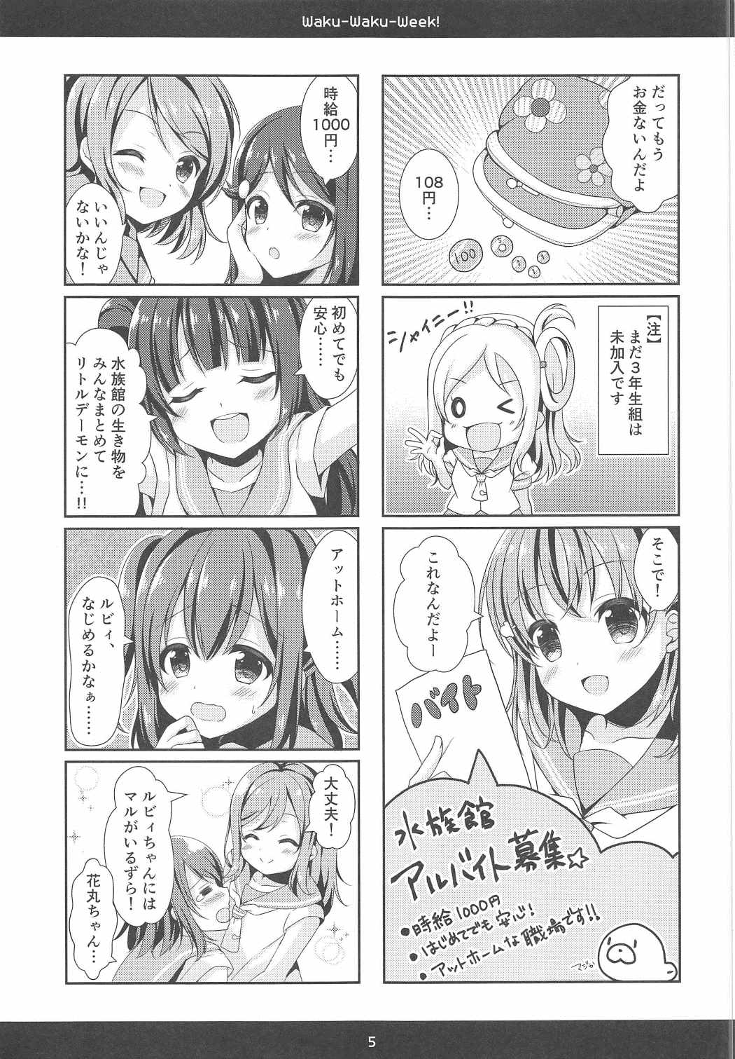 Waku Waku Week! 4ページ
