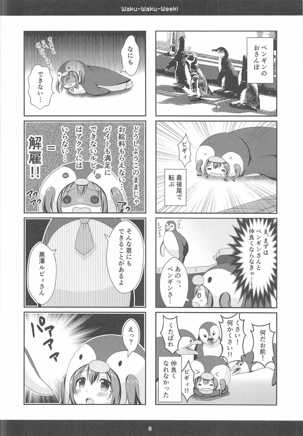 Waku Waku Week! 7ページ