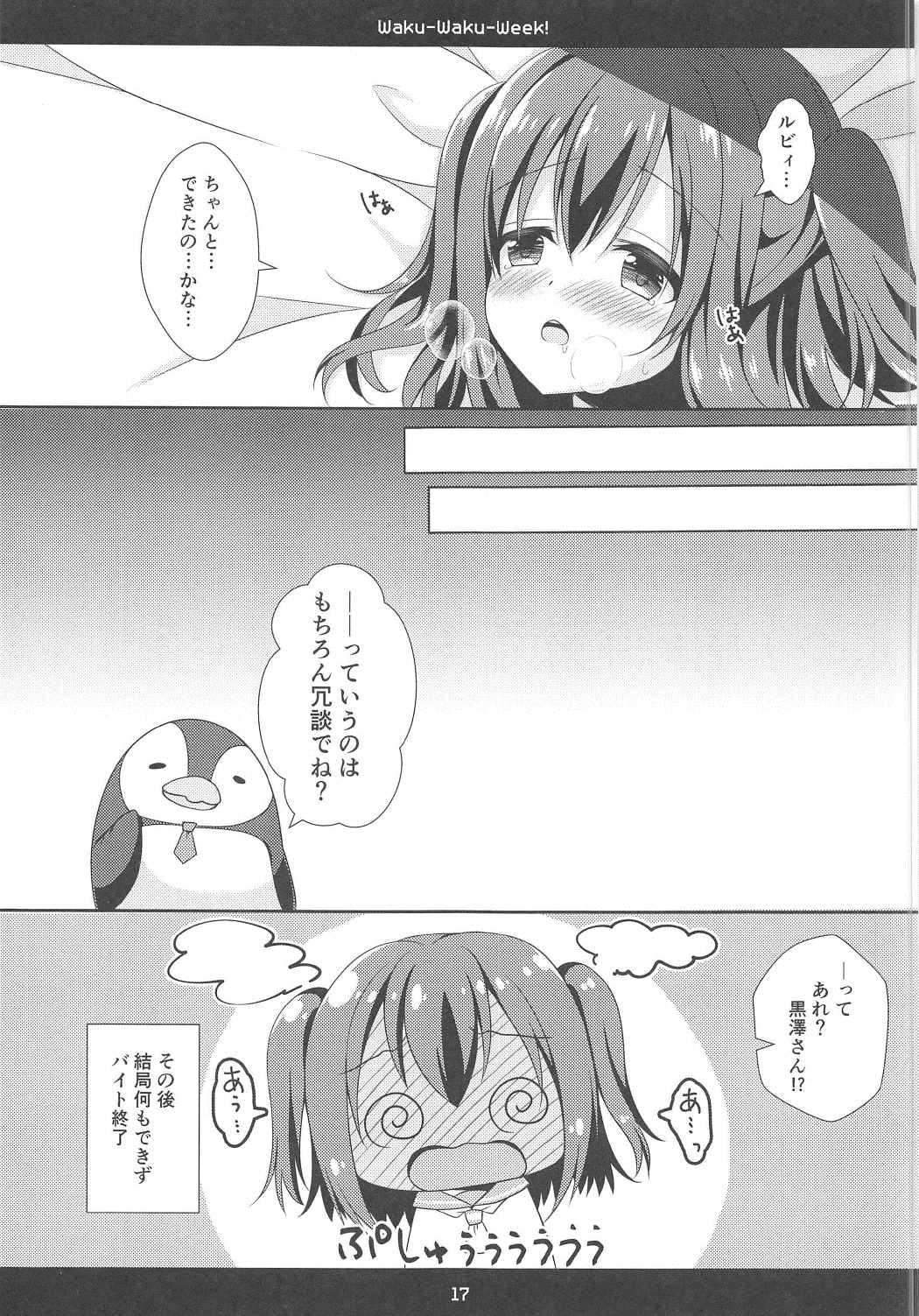Waku Waku Week! 16ページ
