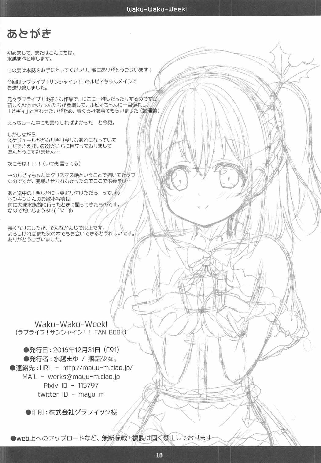 Waku Waku Week! 17ページ