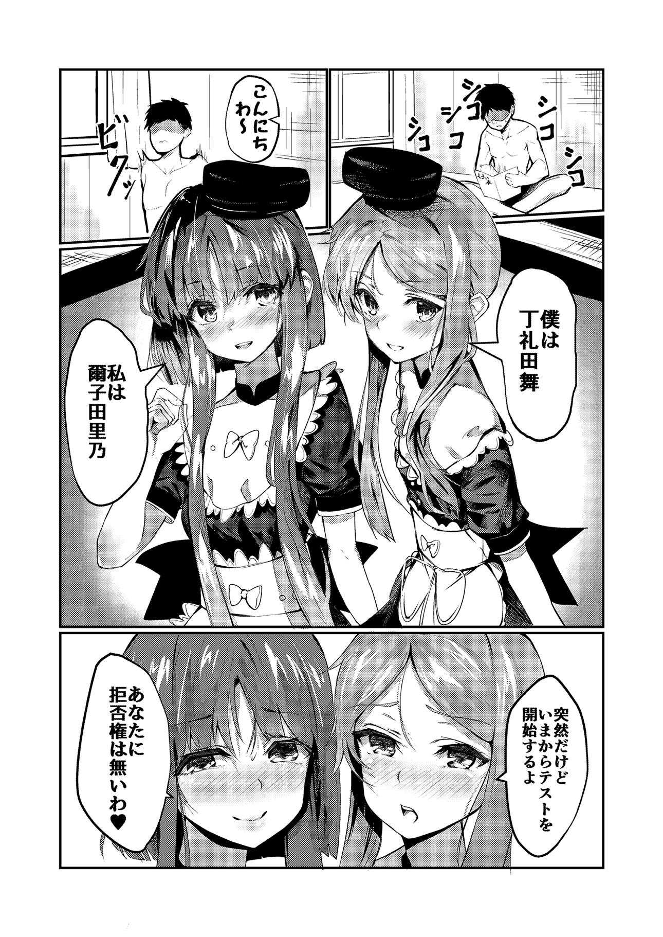 突然ですがテストを開始するよ 3ページ
