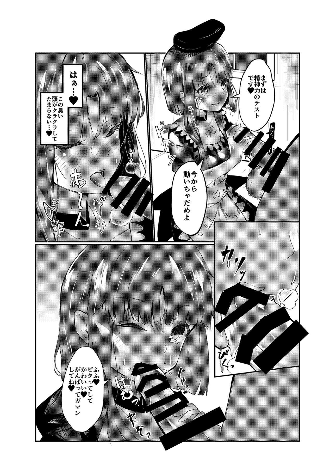 突然ですがテストを開始するよ 4ページ