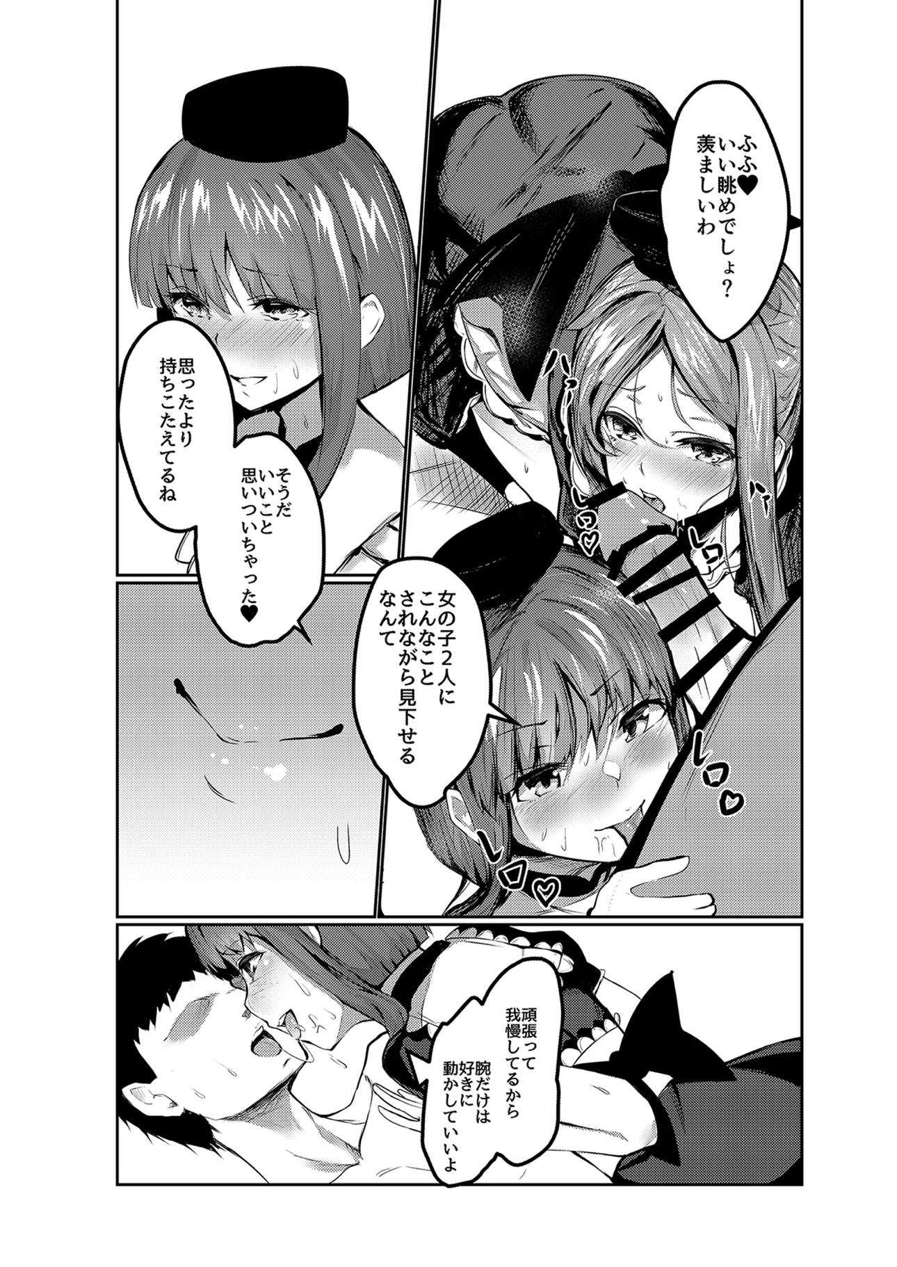 突然ですがテストを開始するよ 8ページ