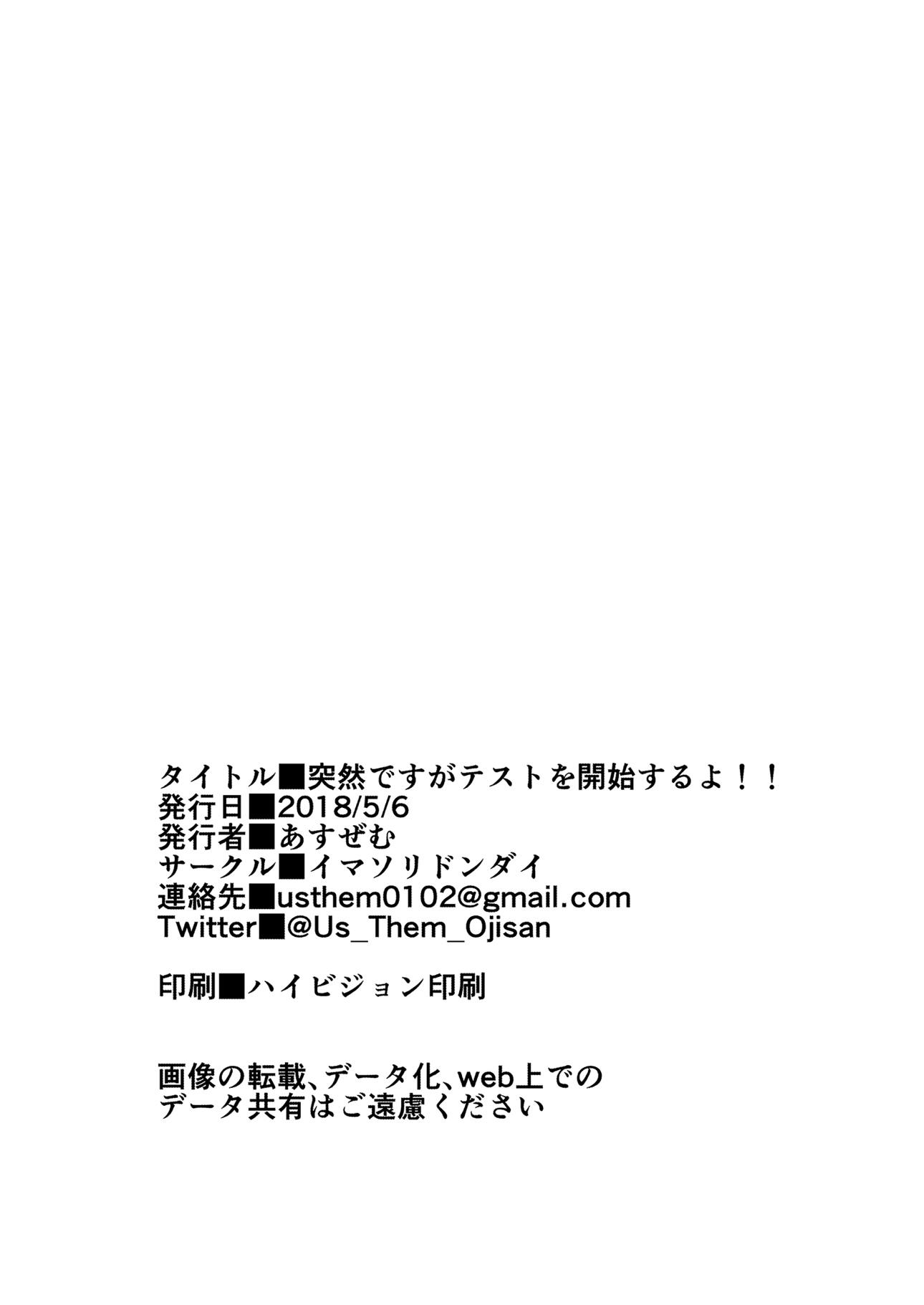 突然ですがテストを開始するよ 24ページ