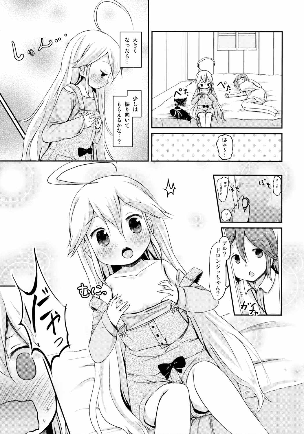 幼馴染が寝る横で○歳少女と夜ノカンケイ 6ページ