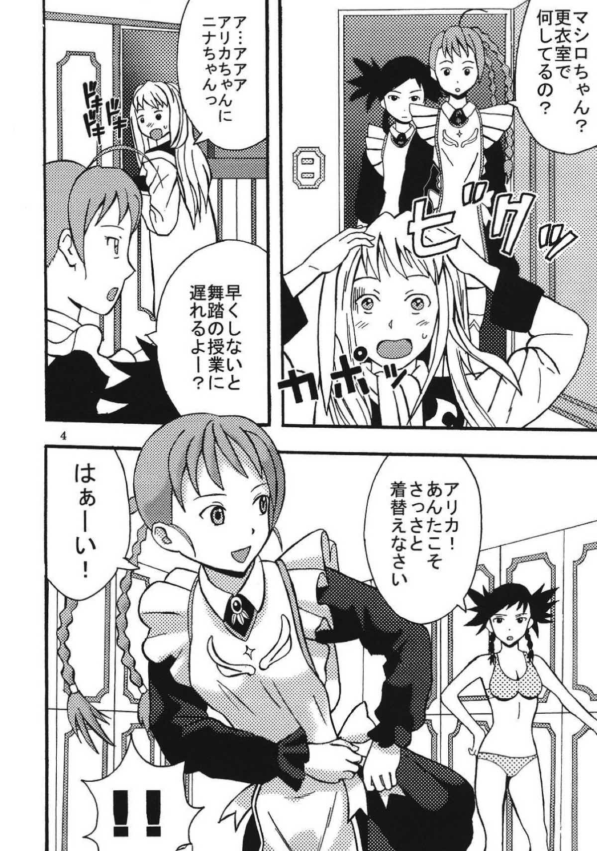 Super Cosmic Breed ③ 5ページ