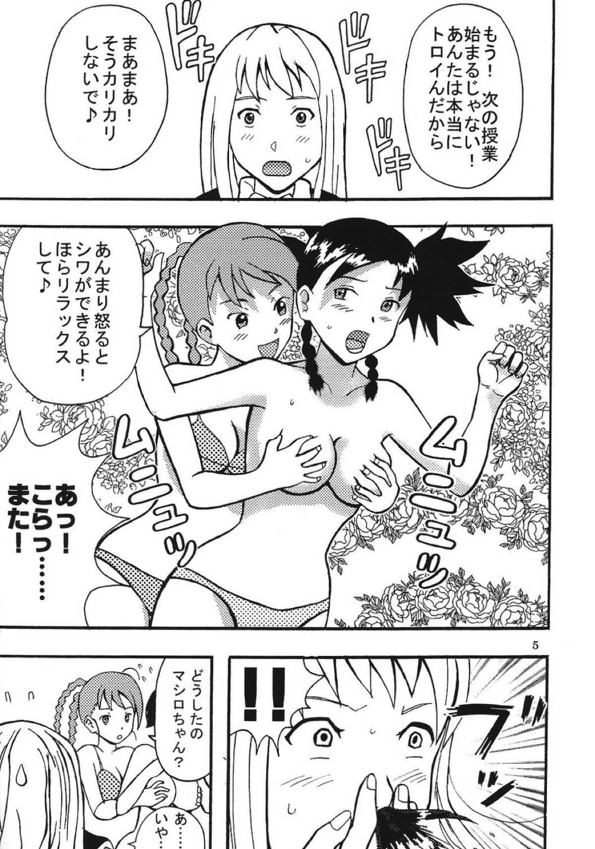 Super Cosmic Breed ③ 6ページ