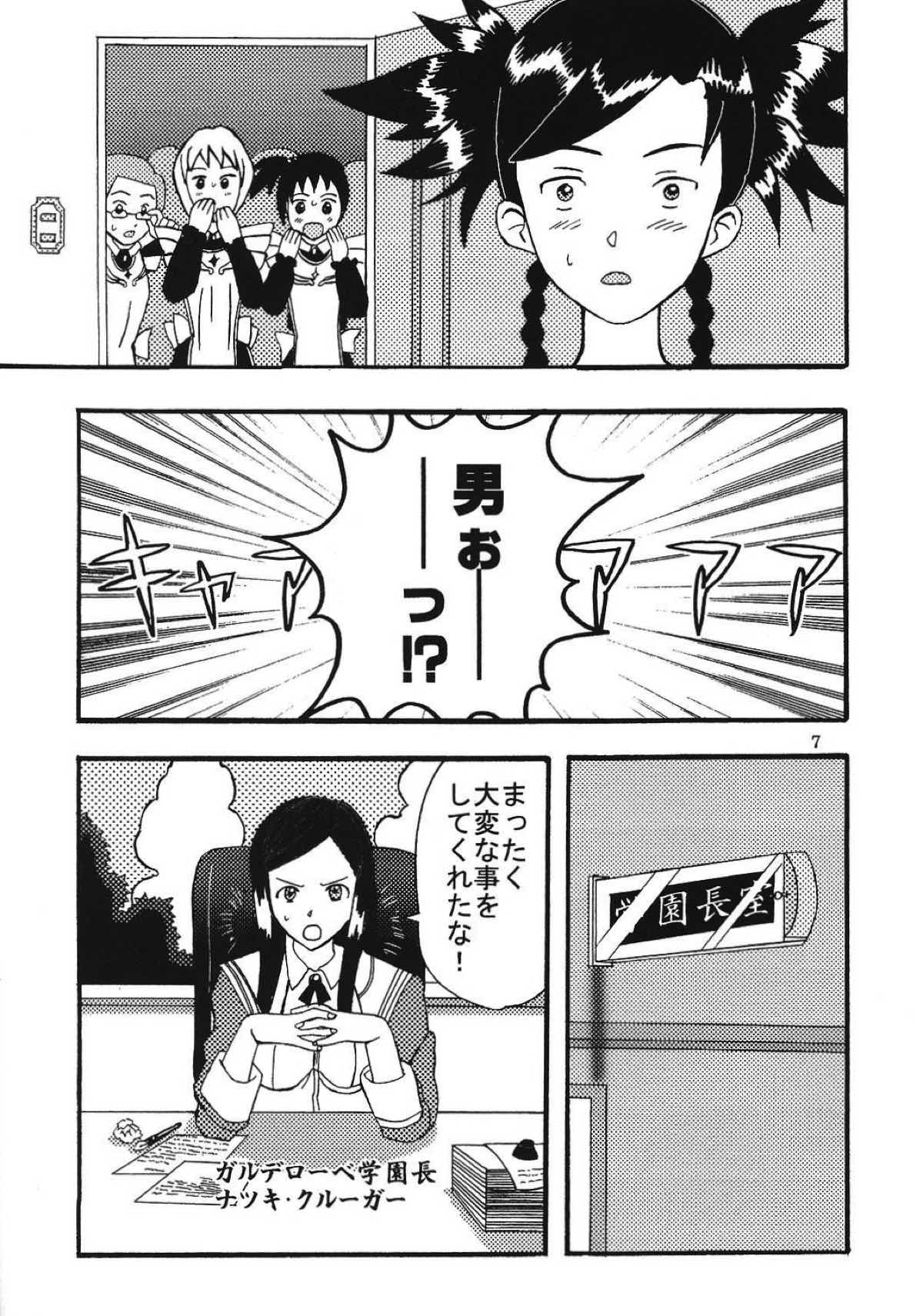 Super Cosmic Breed ③ 8ページ